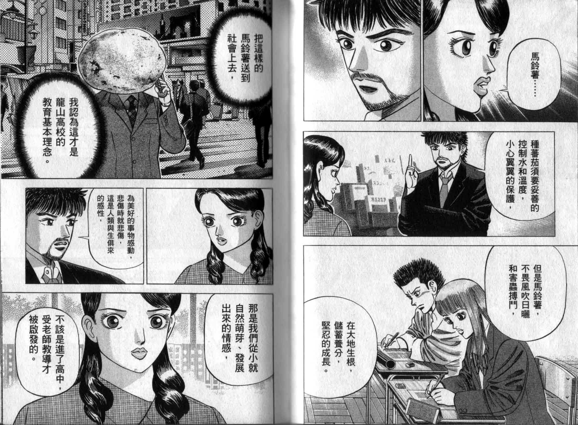 龙樱[东大特训班]韩漫全集-龙樱VOL5无删减无遮挡章节图片 