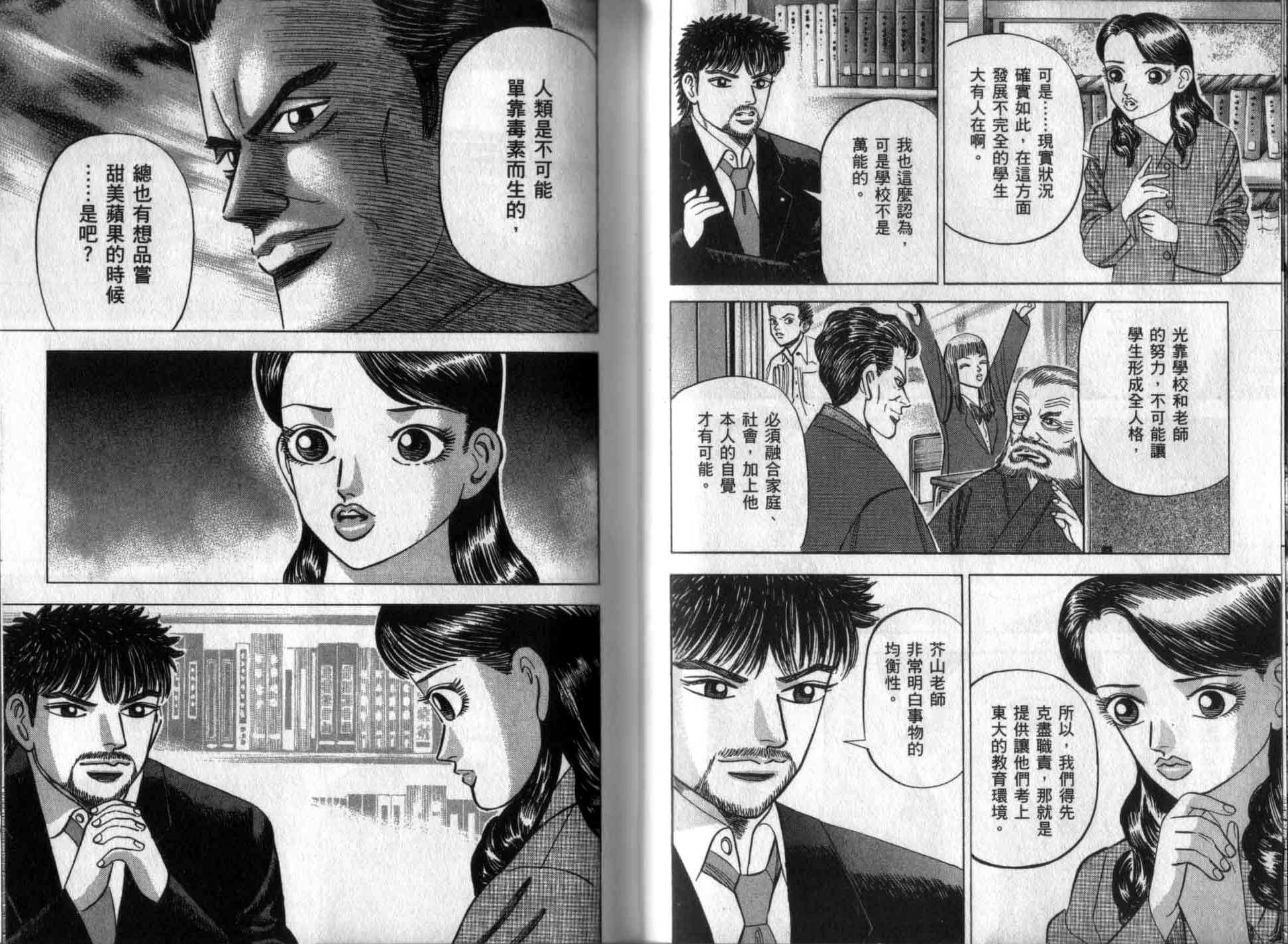龙樱[东大特训班]韩漫全集-龙樱VOL5无删减无遮挡章节图片 