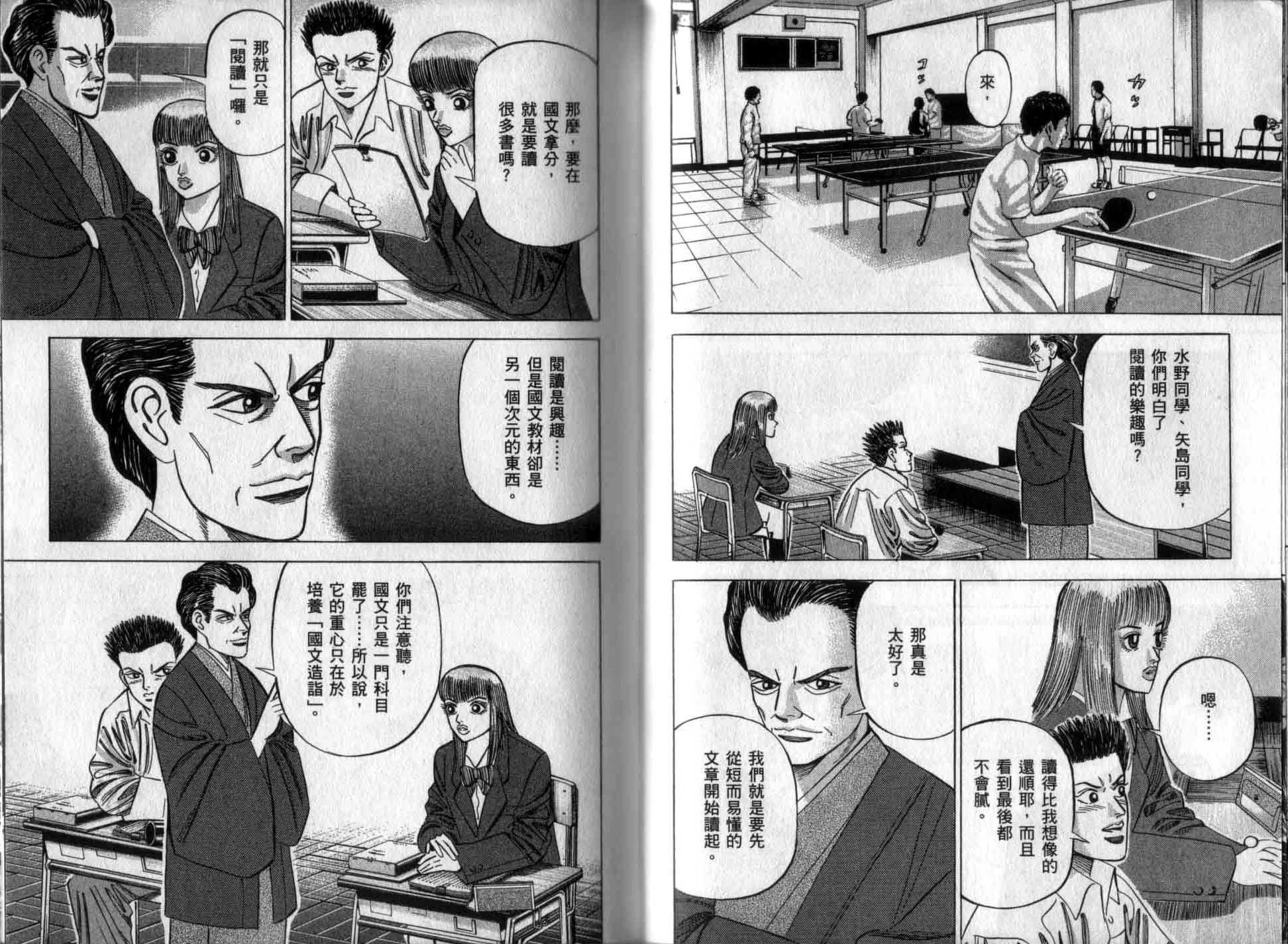 龙樱[东大特训班]韩漫全集-龙樱VOL5无删减无遮挡章节图片 