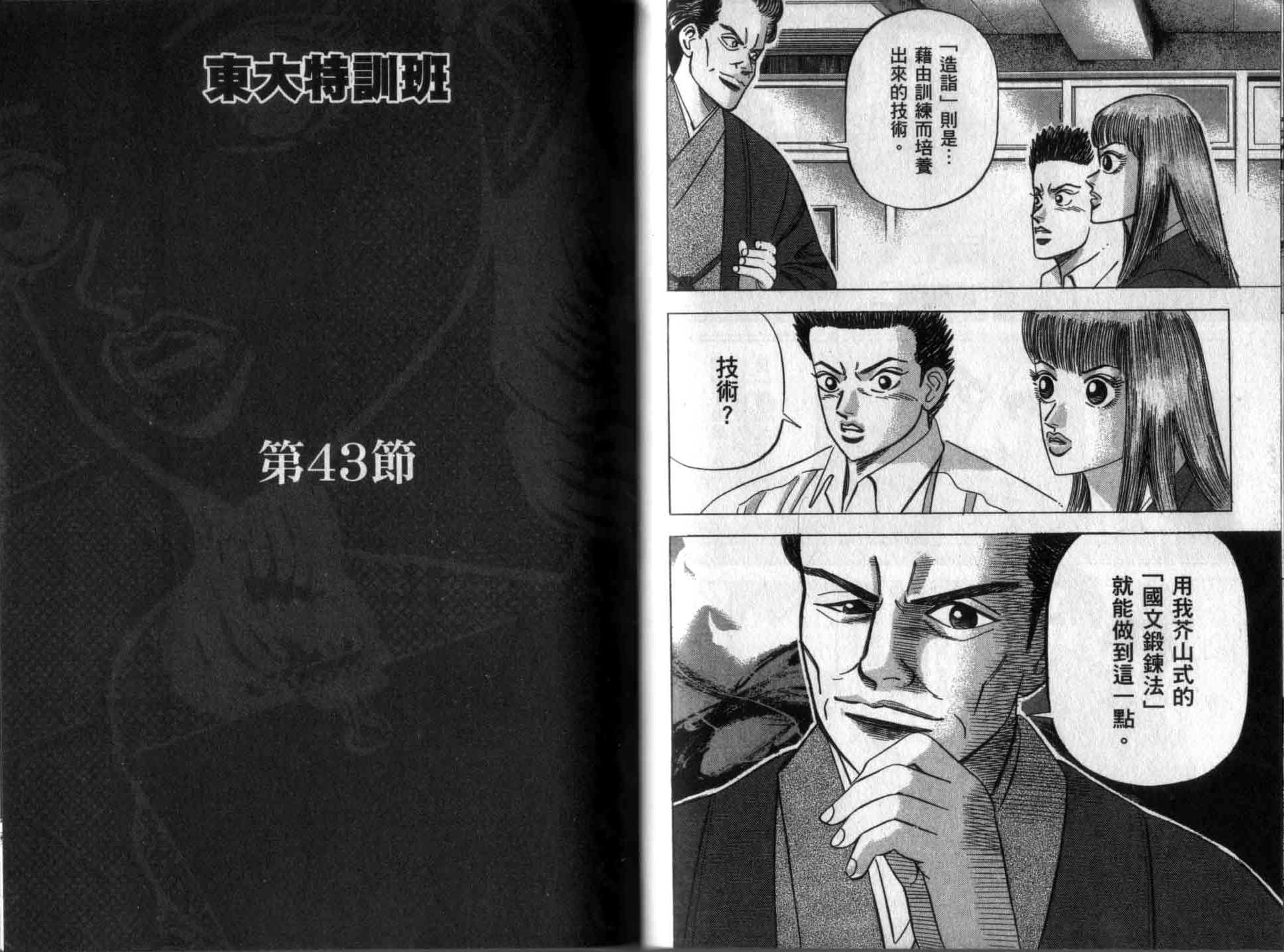 龙樱[东大特训班]韩漫全集-龙樱VOL5无删减无遮挡章节图片 