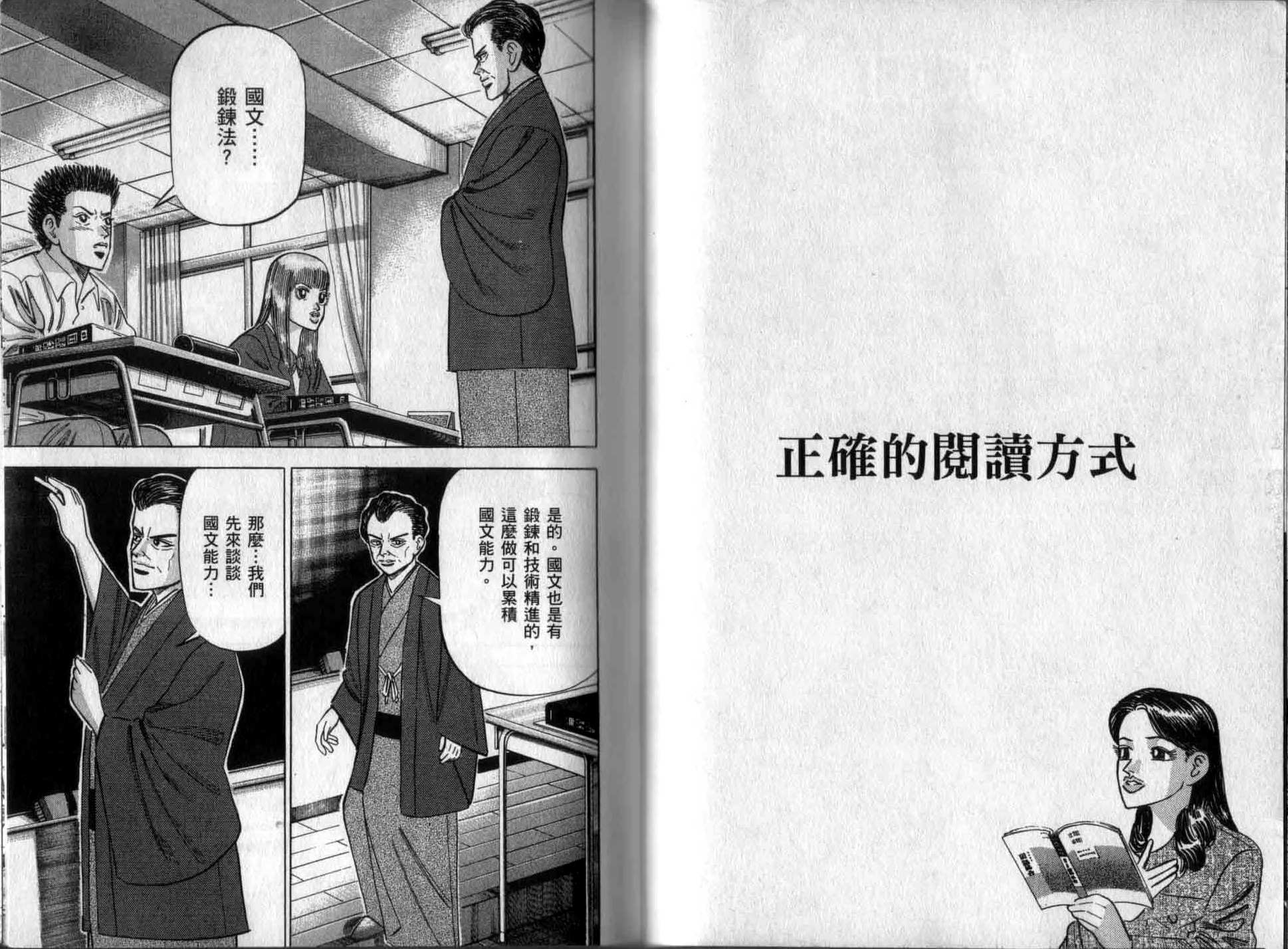 龙樱[东大特训班]韩漫全集-龙樱VOL5无删减无遮挡章节图片 