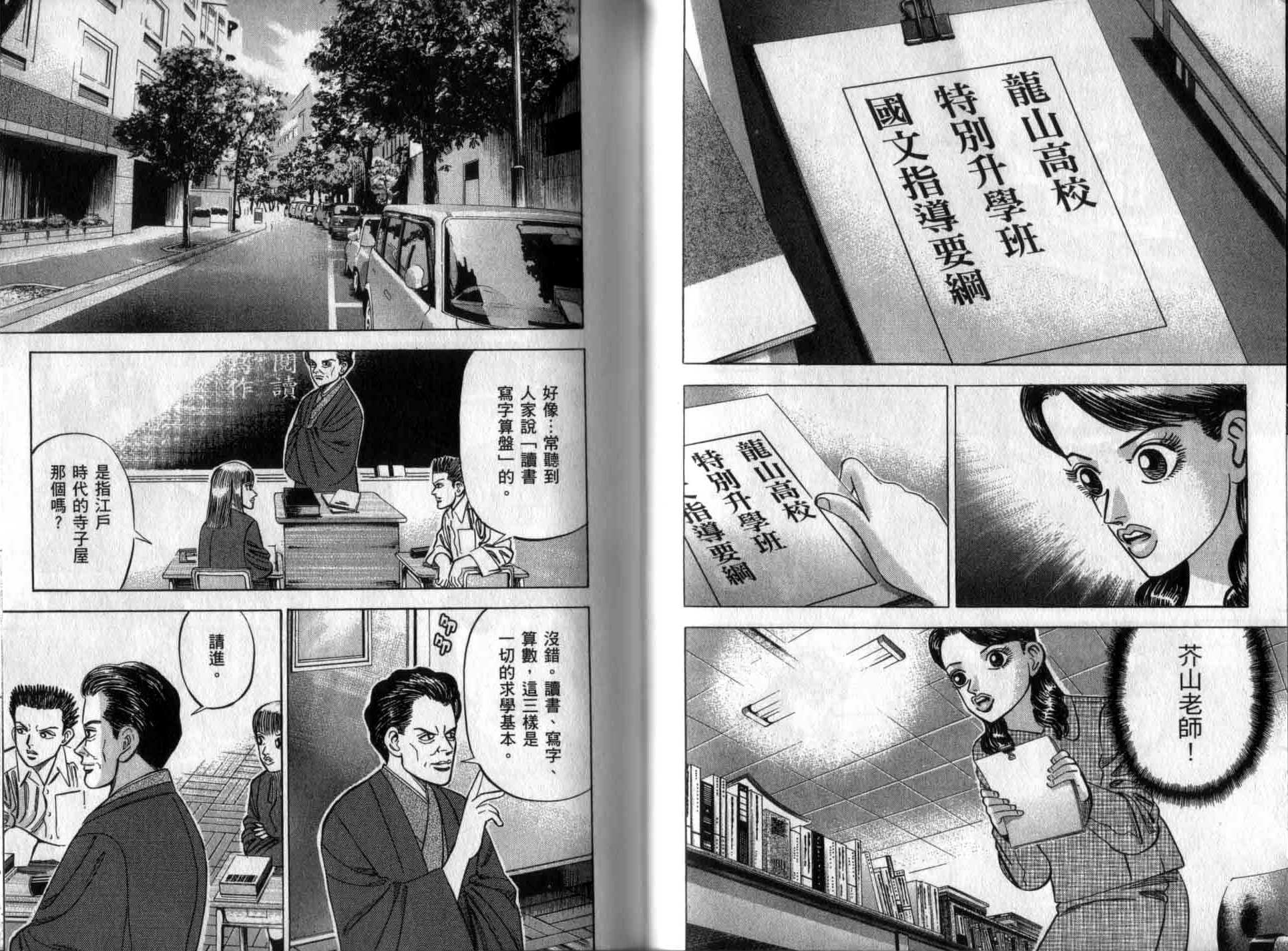 龙樱[东大特训班]韩漫全集-龙樱VOL5无删减无遮挡章节图片 