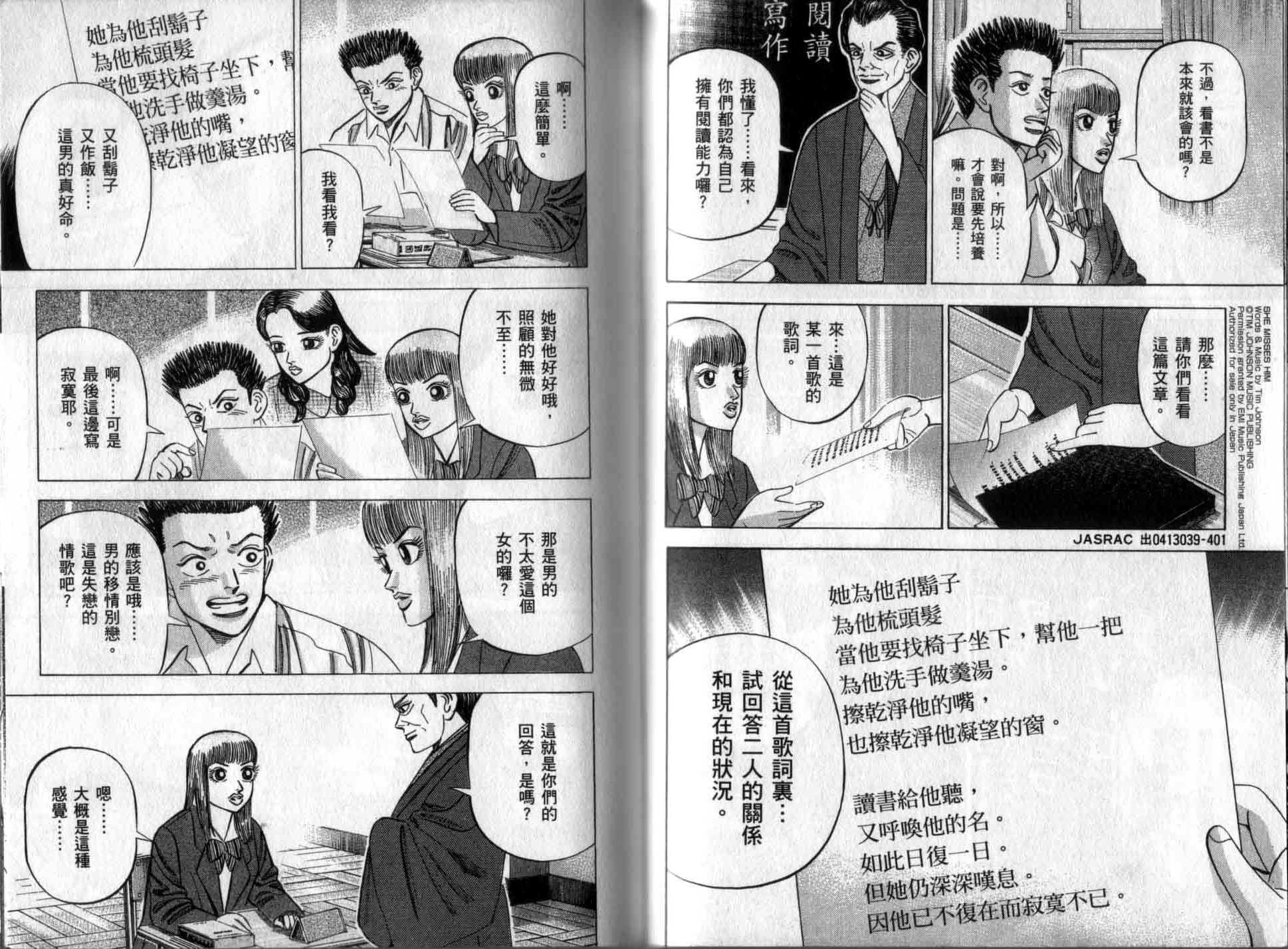 龙樱[东大特训班]韩漫全集-龙樱VOL5无删减无遮挡章节图片 