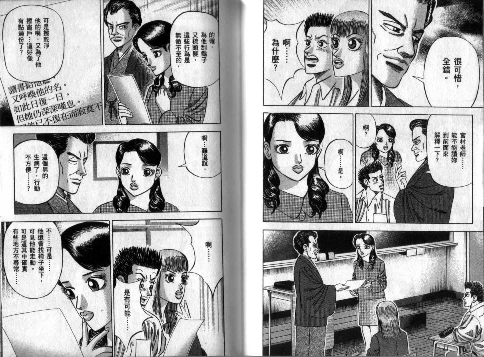 龙樱[东大特训班]韩漫全集-龙樱VOL5无删减无遮挡章节图片 
