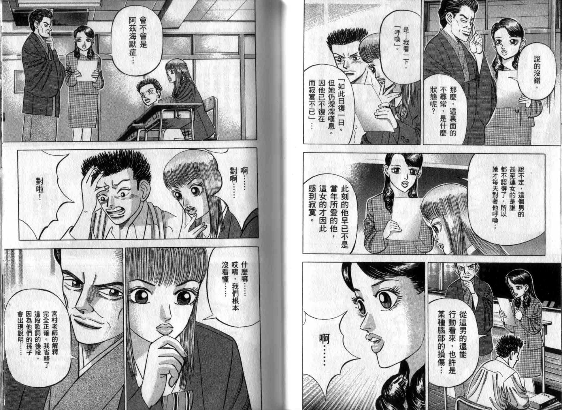 龙樱[东大特训班]韩漫全集-龙樱VOL5无删减无遮挡章节图片 