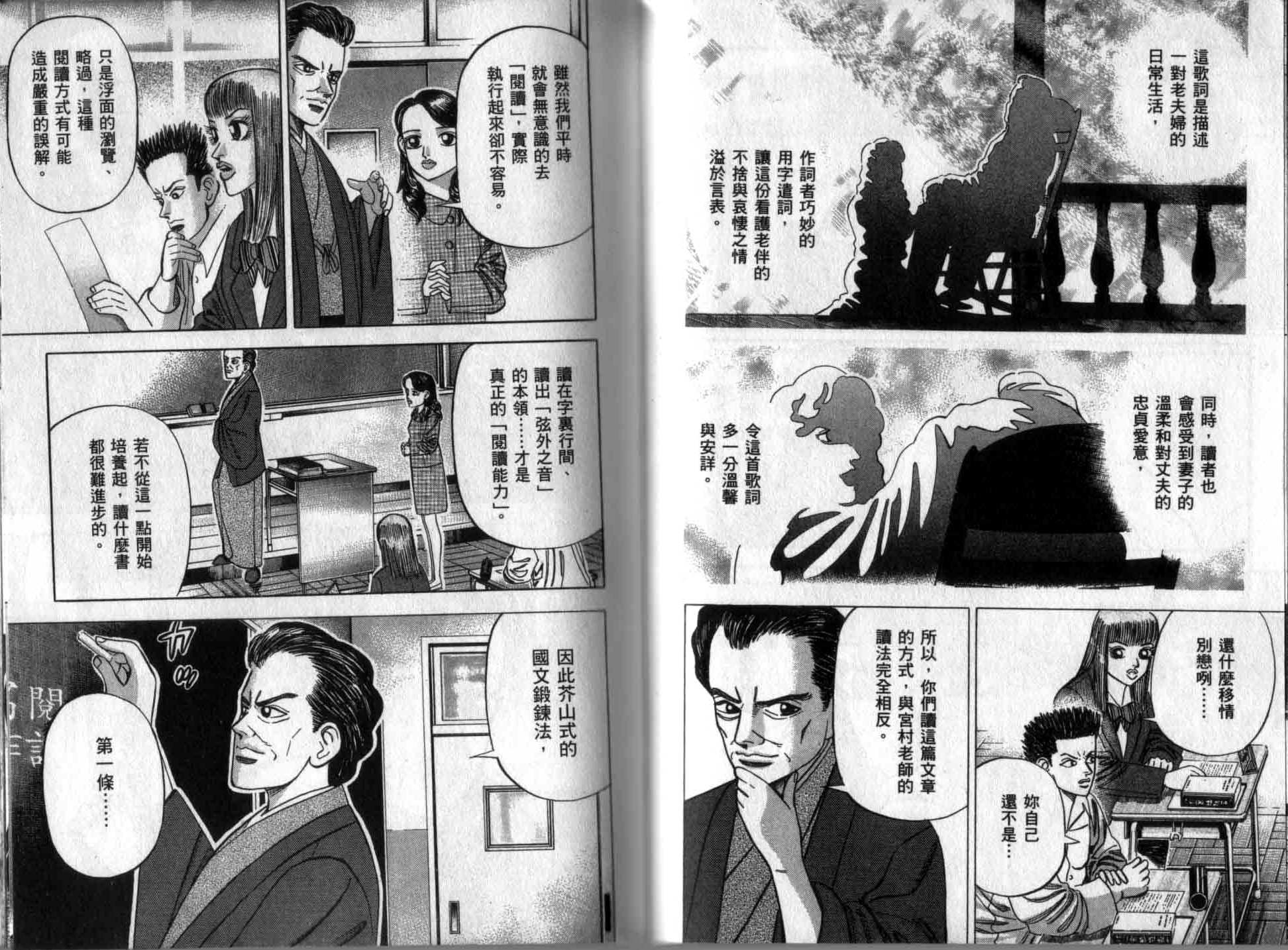 龙樱[东大特训班]韩漫全集-龙樱VOL5无删减无遮挡章节图片 