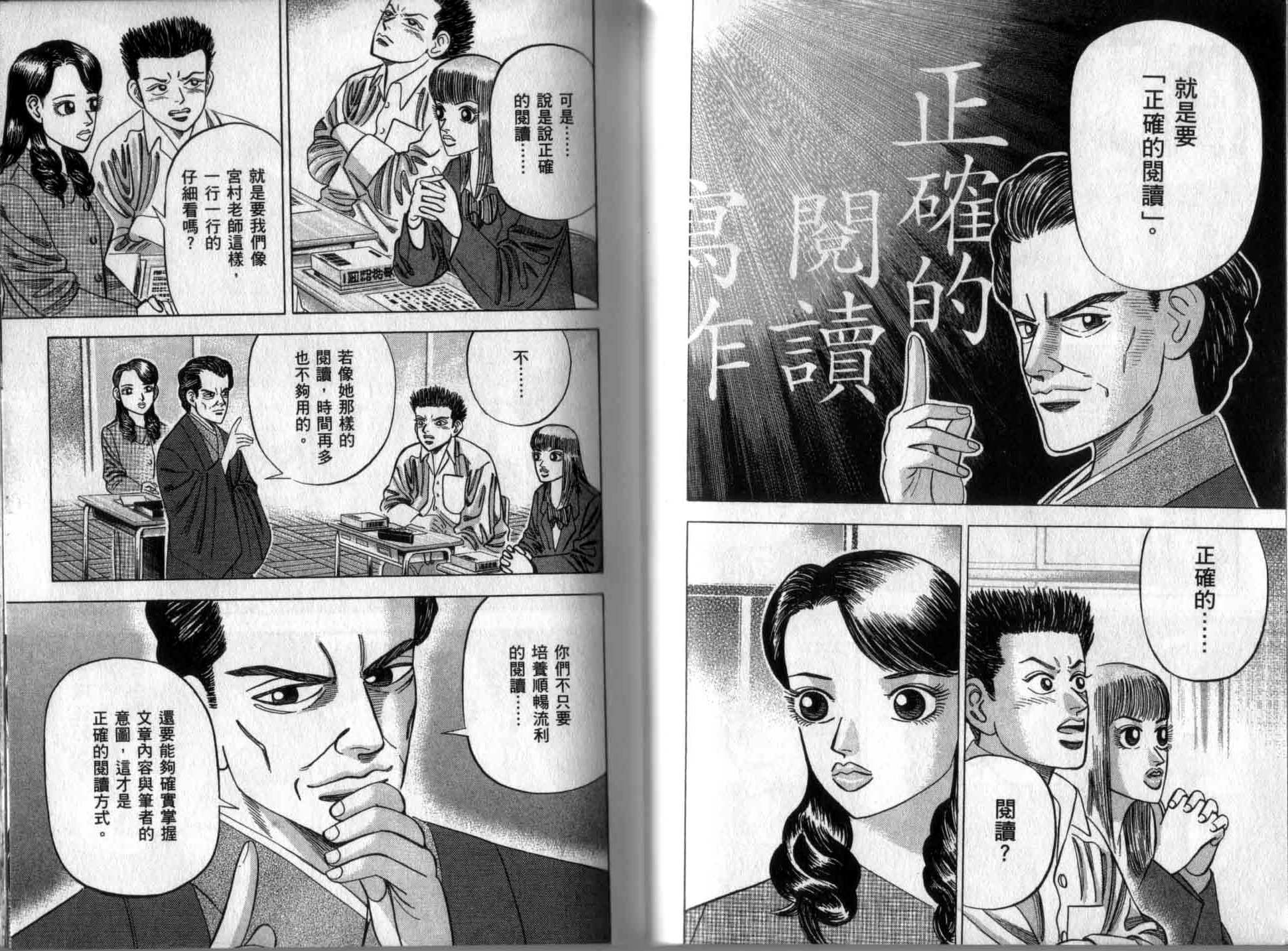龙樱[东大特训班]韩漫全集-龙樱VOL5无删减无遮挡章节图片 