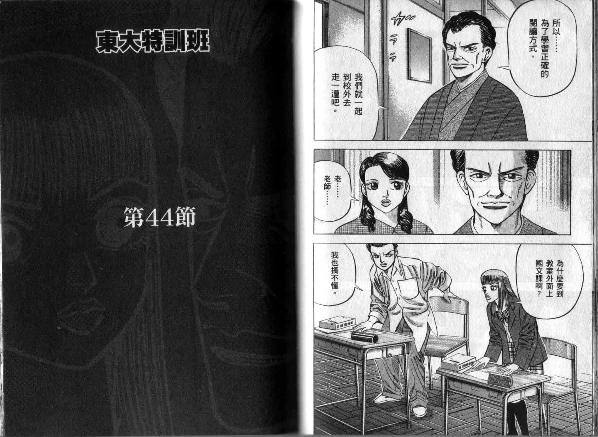 龙樱[东大特训班]韩漫全集-龙樱VOL5无删减无遮挡章节图片 