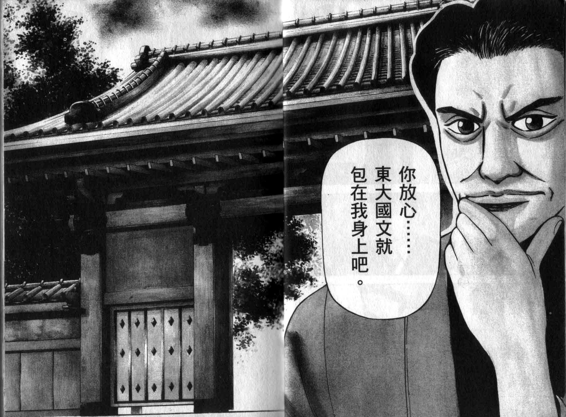 龙樱[东大特训班]韩漫全集-龙樱VOL5无删减无遮挡章节图片 