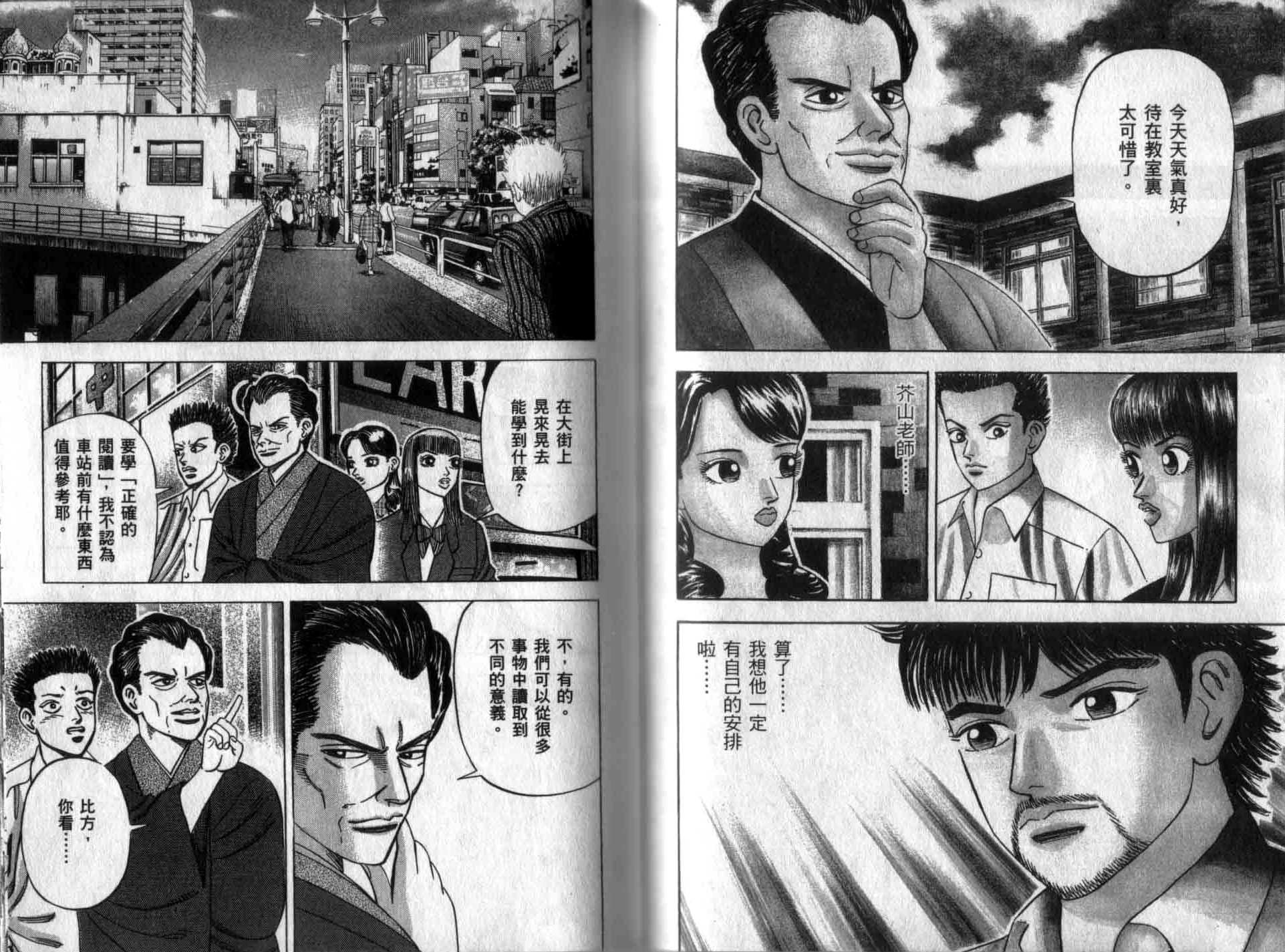 龙樱[东大特训班]韩漫全集-龙樱VOL5无删减无遮挡章节图片 