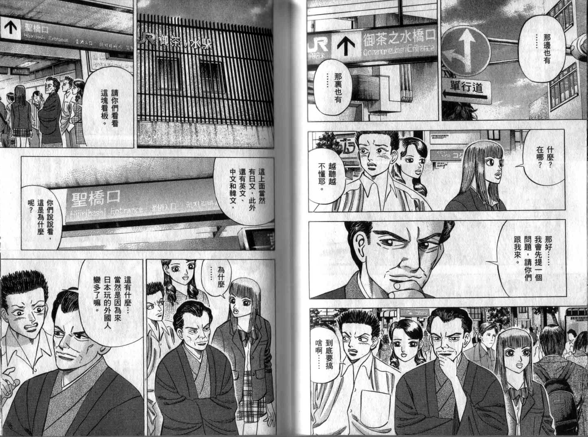 龙樱[东大特训班]韩漫全集-龙樱VOL5无删减无遮挡章节图片 