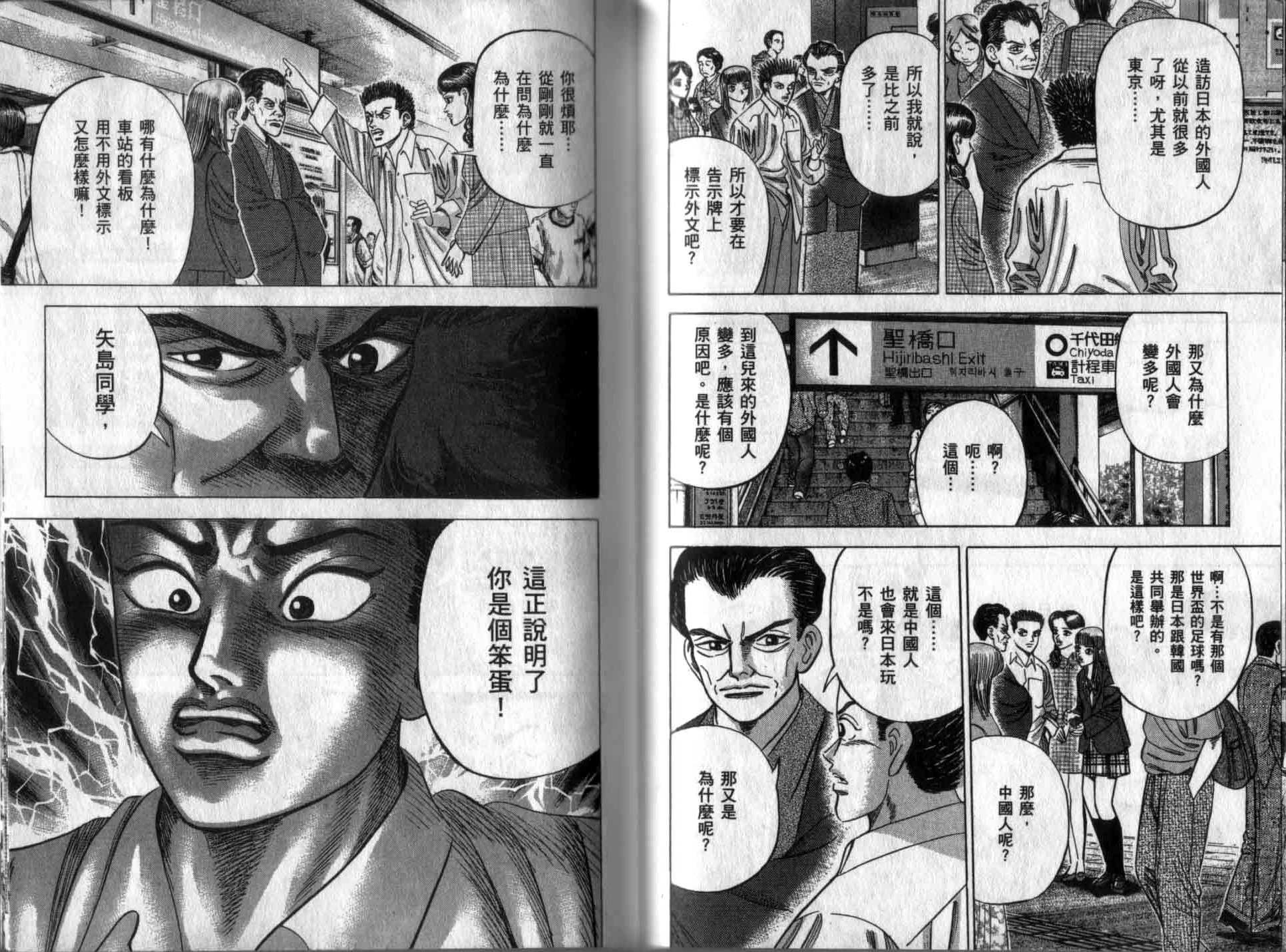 龙樱[东大特训班]韩漫全集-龙樱VOL5无删减无遮挡章节图片 