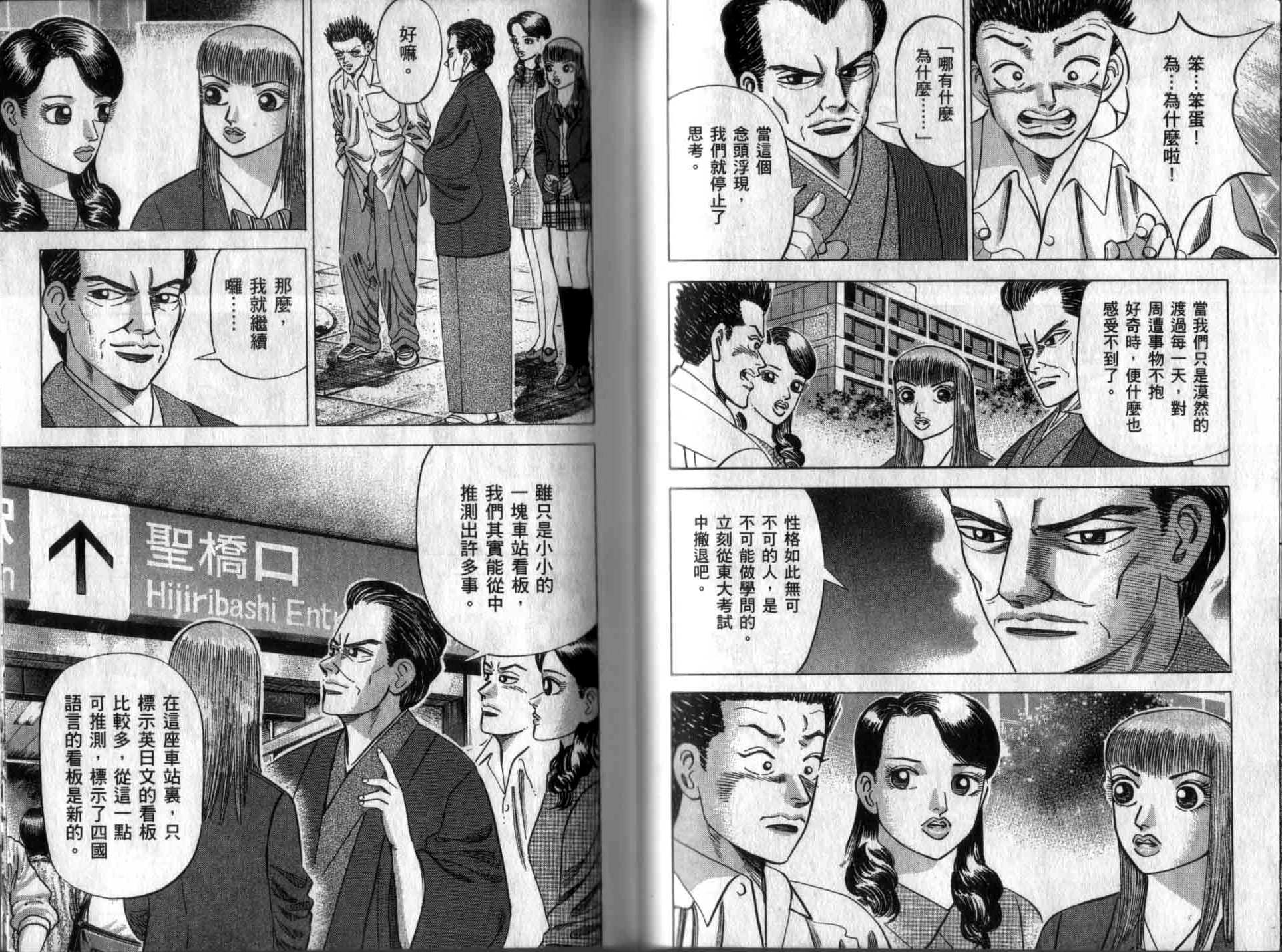 龙樱[东大特训班]韩漫全集-龙樱VOL5无删减无遮挡章节图片 