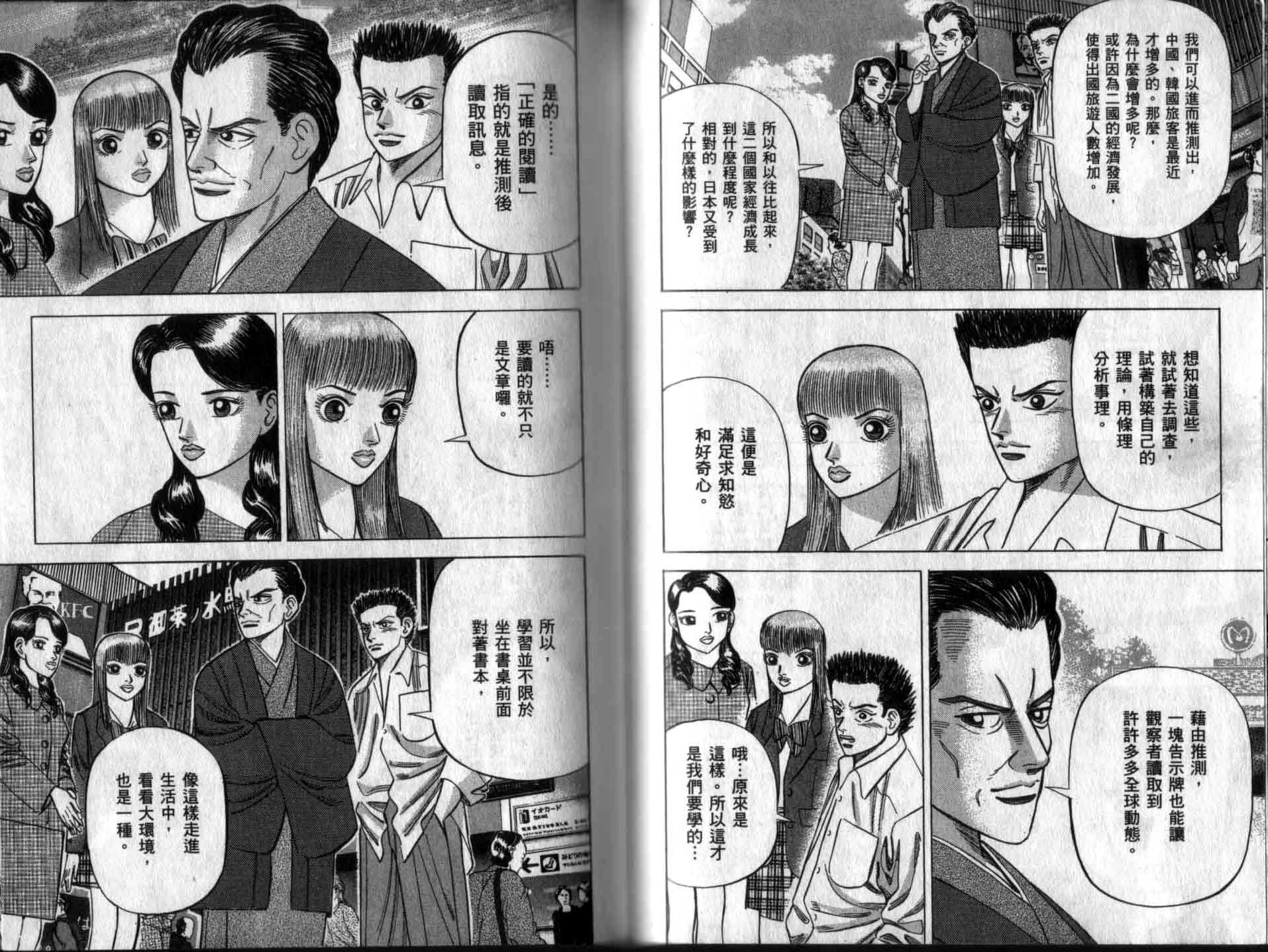 龙樱[东大特训班]韩漫全集-龙樱VOL5无删减无遮挡章节图片 
