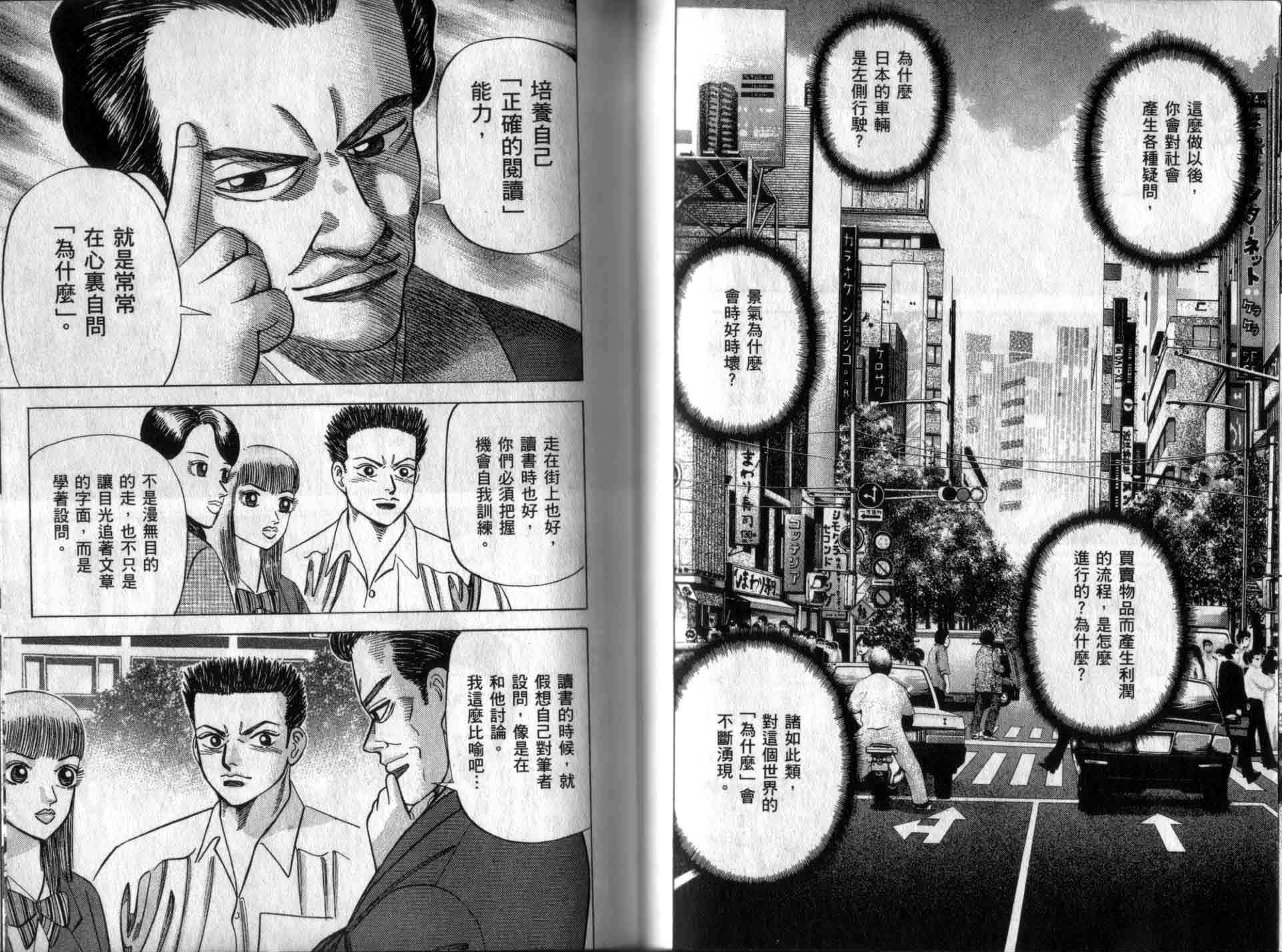 龙樱[东大特训班]韩漫全集-龙樱VOL5无删减无遮挡章节图片 