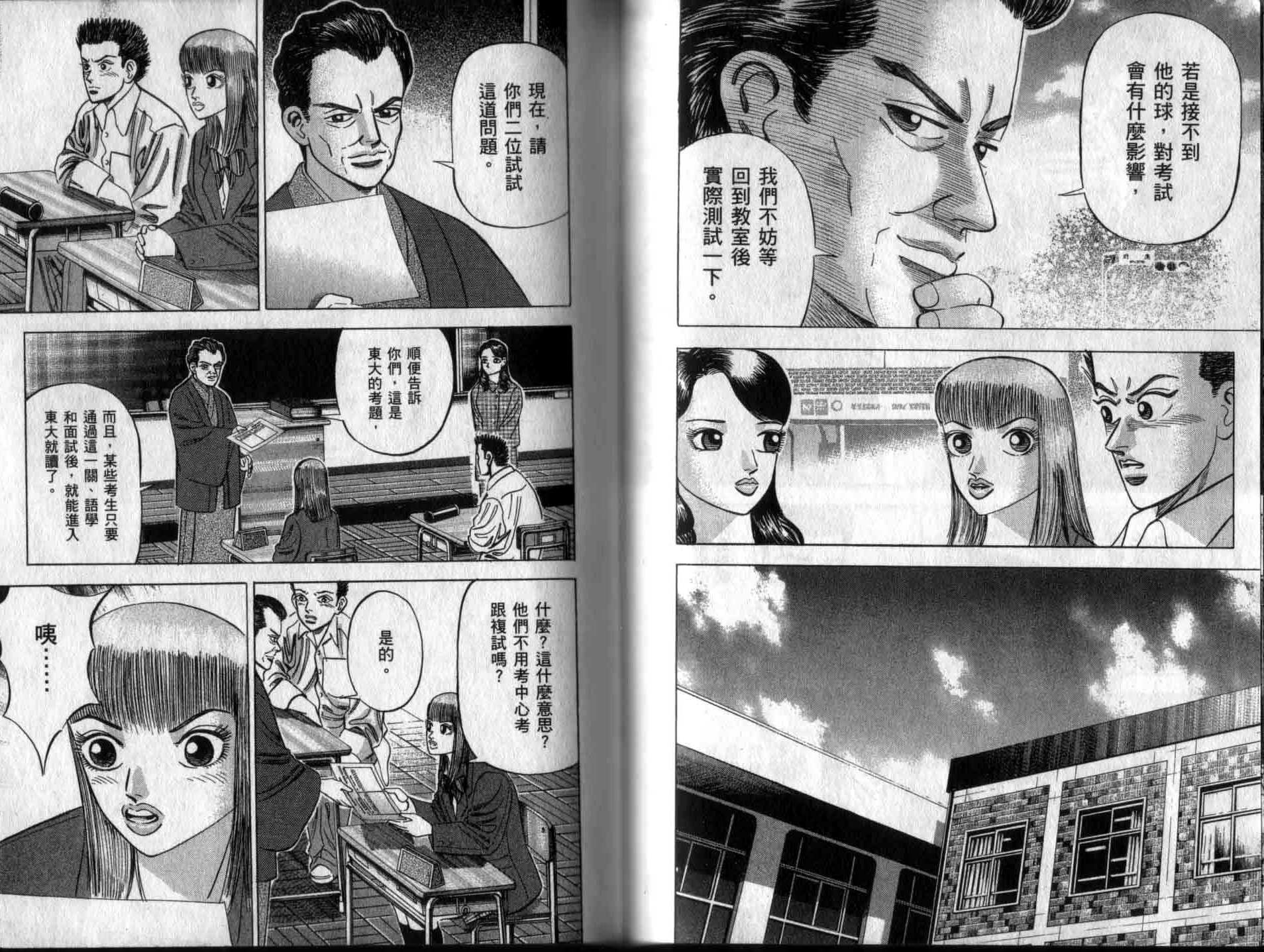 龙樱[东大特训班]韩漫全集-龙樱VOL5无删减无遮挡章节图片 