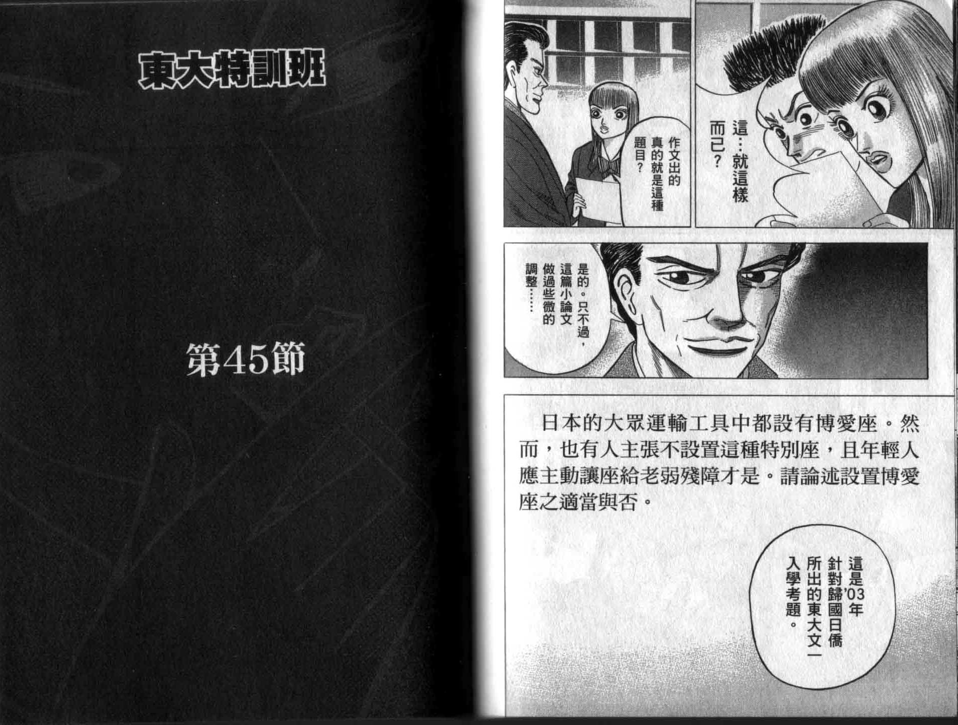 龙樱[东大特训班]韩漫全集-龙樱VOL5无删减无遮挡章节图片 