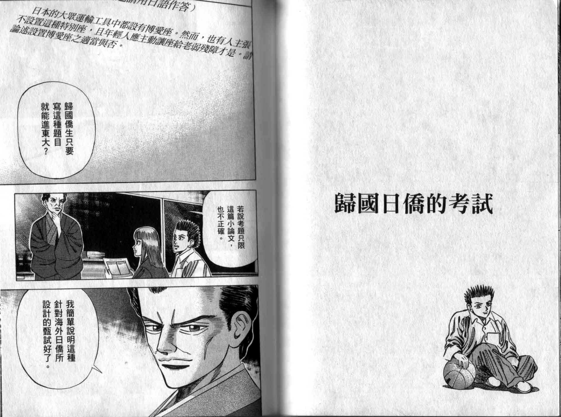 龙樱[东大特训班]韩漫全集-龙樱VOL5无删减无遮挡章节图片 