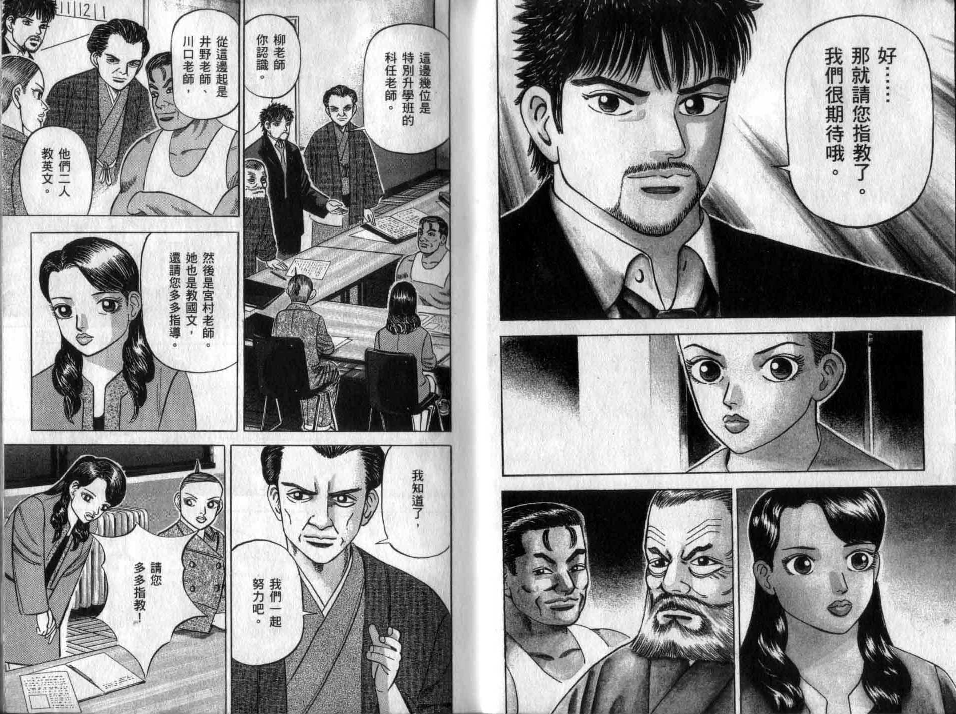 龙樱[东大特训班]韩漫全集-龙樱VOL5无删减无遮挡章节图片 