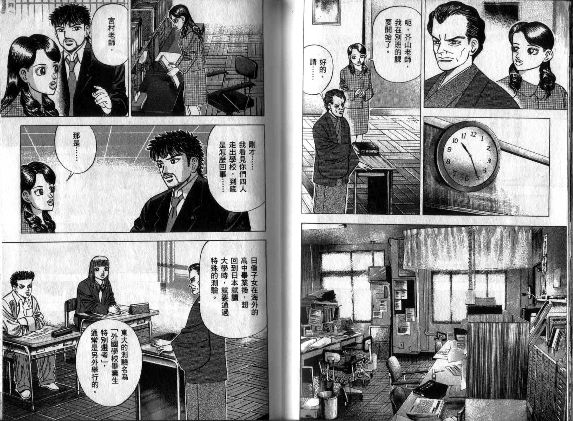 龙樱[东大特训班]韩漫全集-龙樱VOL5无删减无遮挡章节图片 