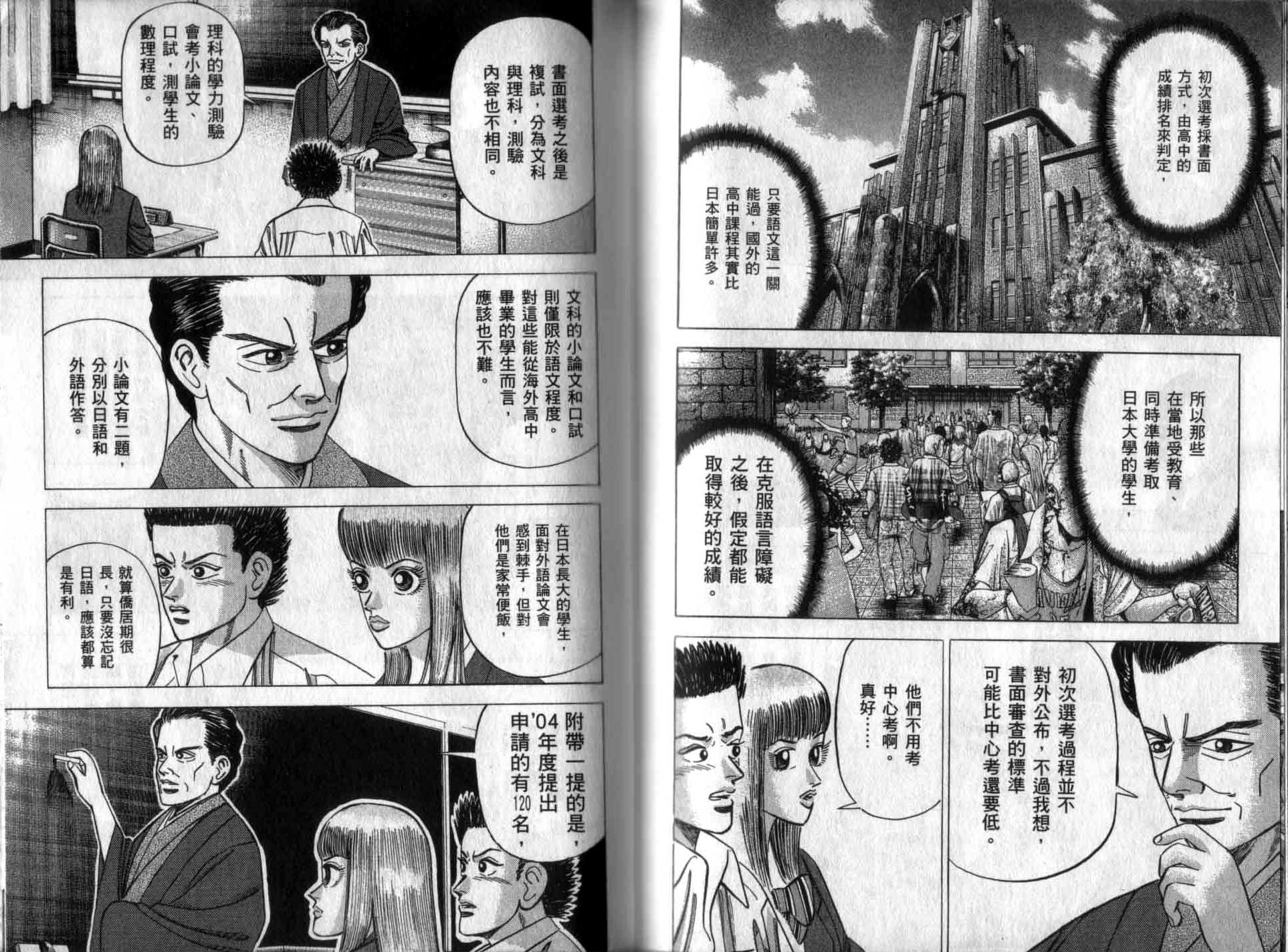 龙樱[东大特训班]韩漫全集-龙樱VOL5无删减无遮挡章节图片 