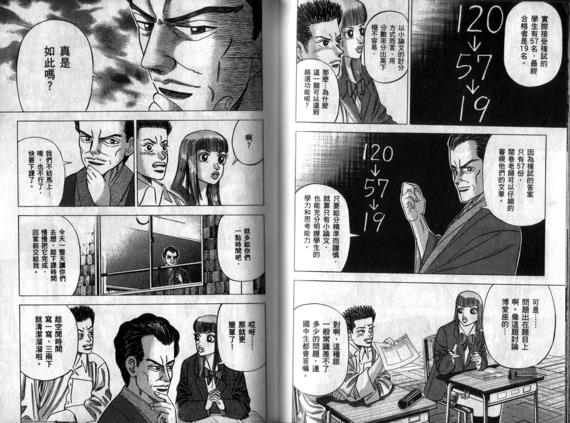 龙樱[东大特训班]韩漫全集-龙樱VOL5无删减无遮挡章节图片 