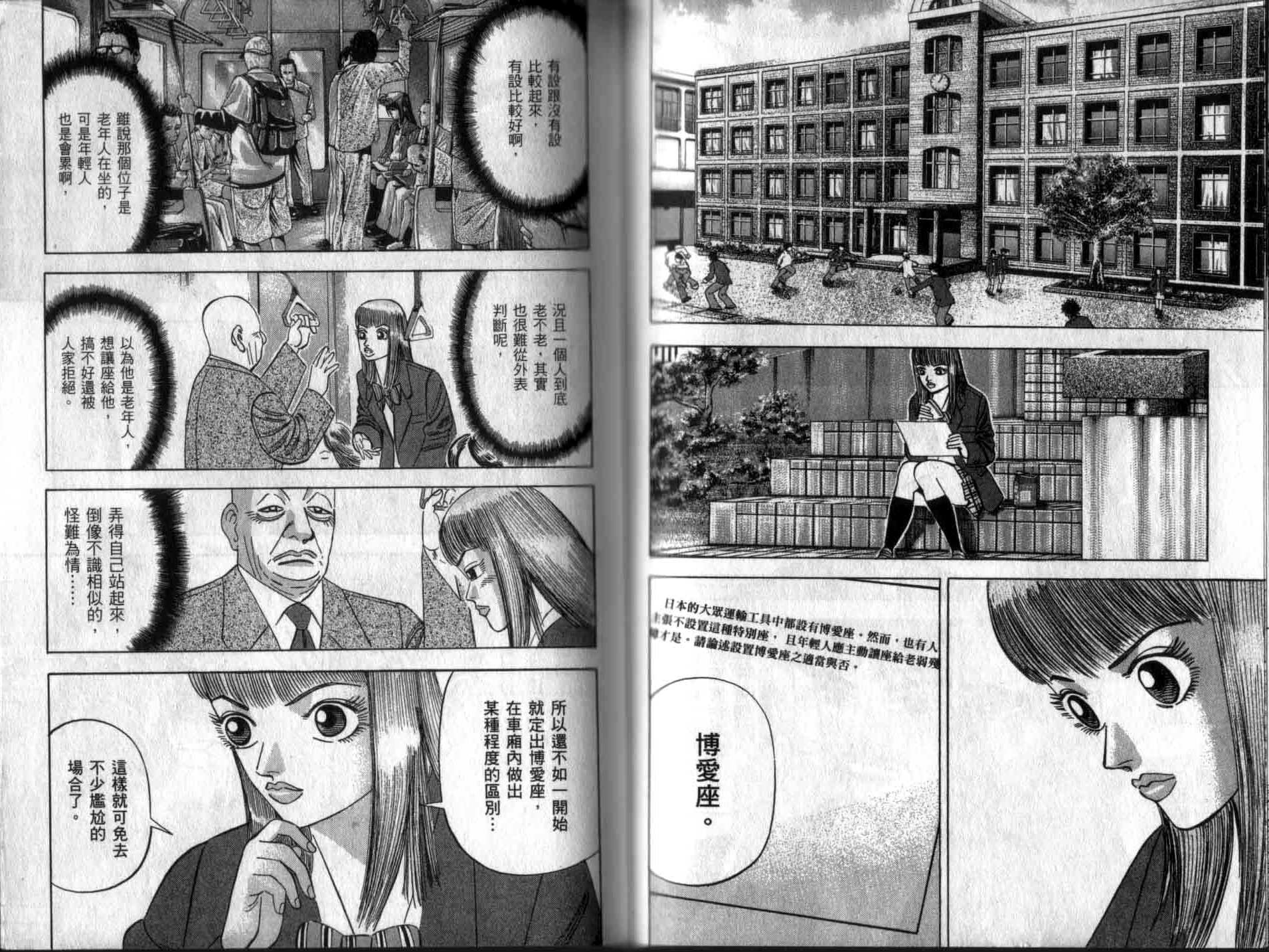 龙樱[东大特训班]韩漫全集-龙樱VOL5无删减无遮挡章节图片 