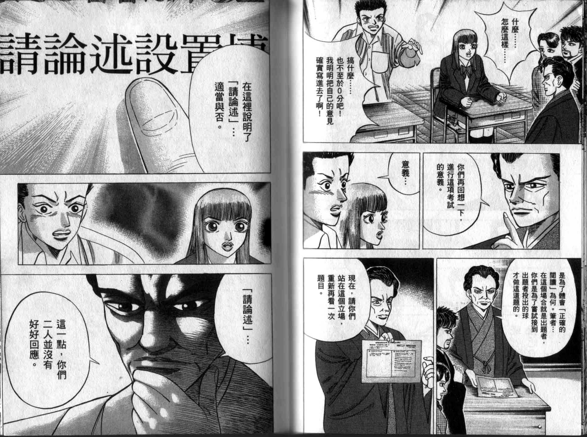 龙樱[东大特训班]韩漫全集-龙樱VOL5无删减无遮挡章节图片 
