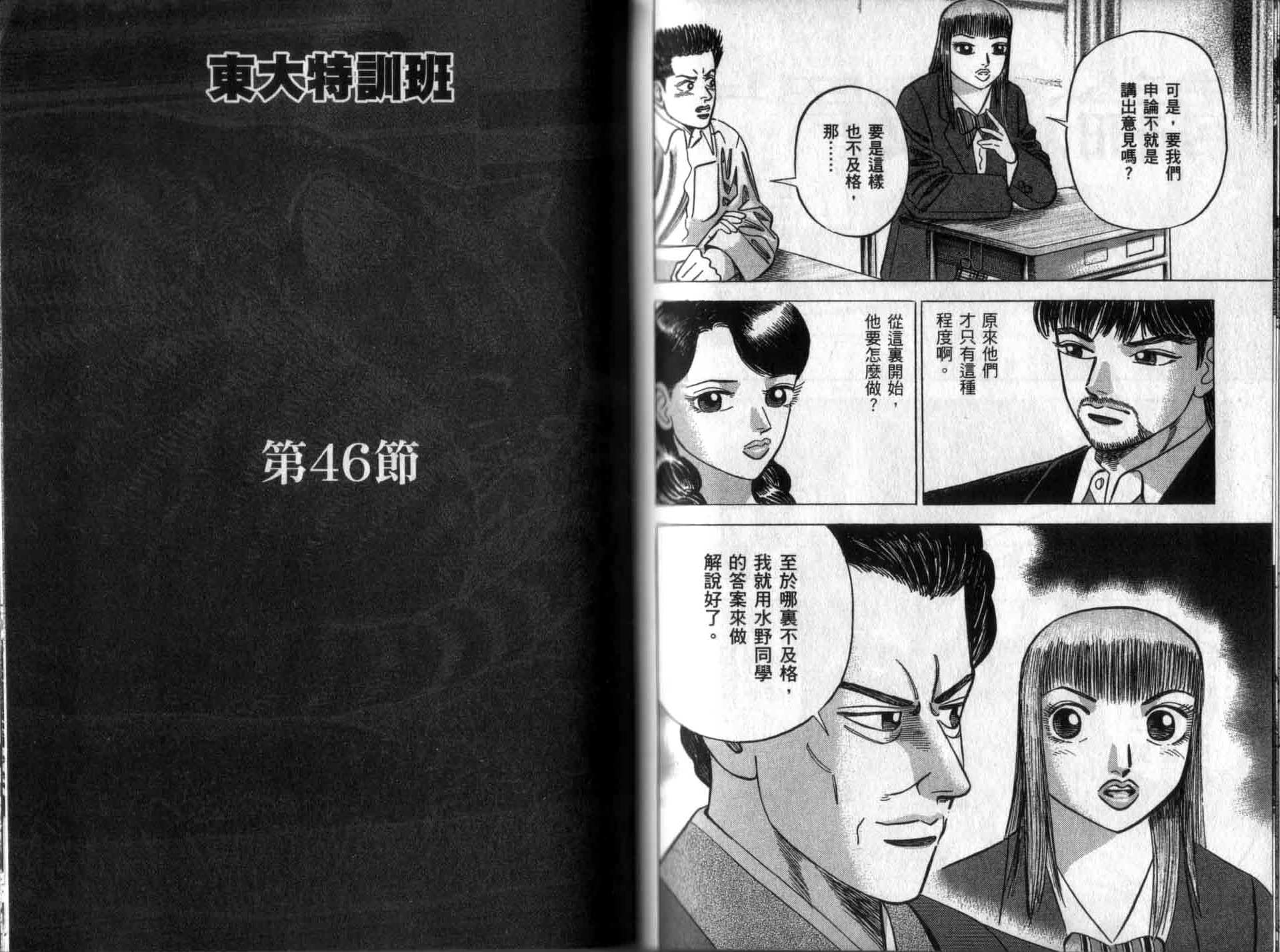 龙樱[东大特训班]韩漫全集-龙樱VOL5无删减无遮挡章节图片 