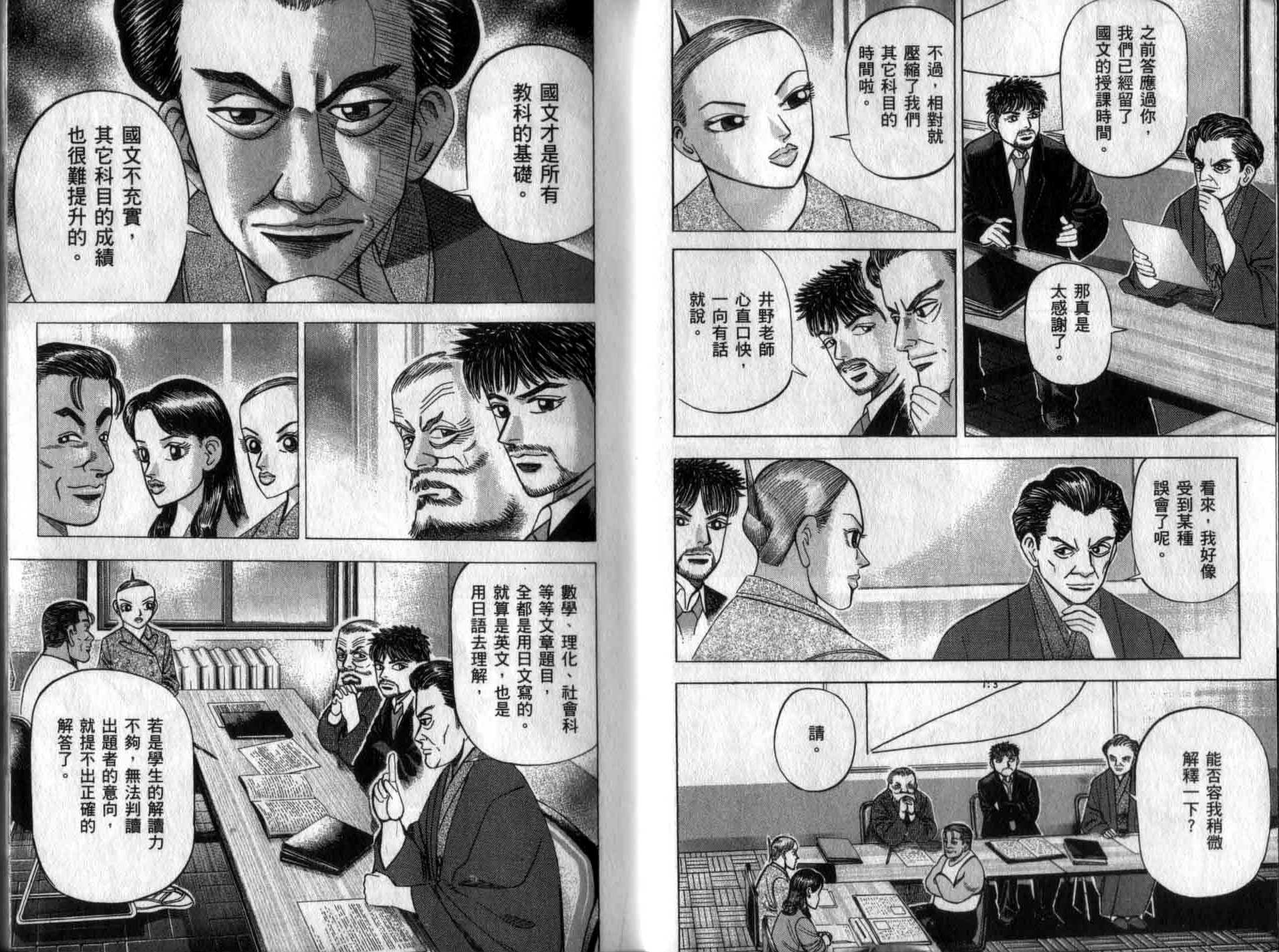 龙樱[东大特训班]韩漫全集-龙樱VOL5无删减无遮挡章节图片 
