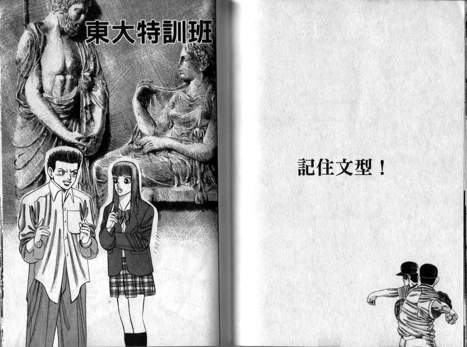 龙樱[东大特训班]韩漫全集-龙樱VOL5无删减无遮挡章节图片 