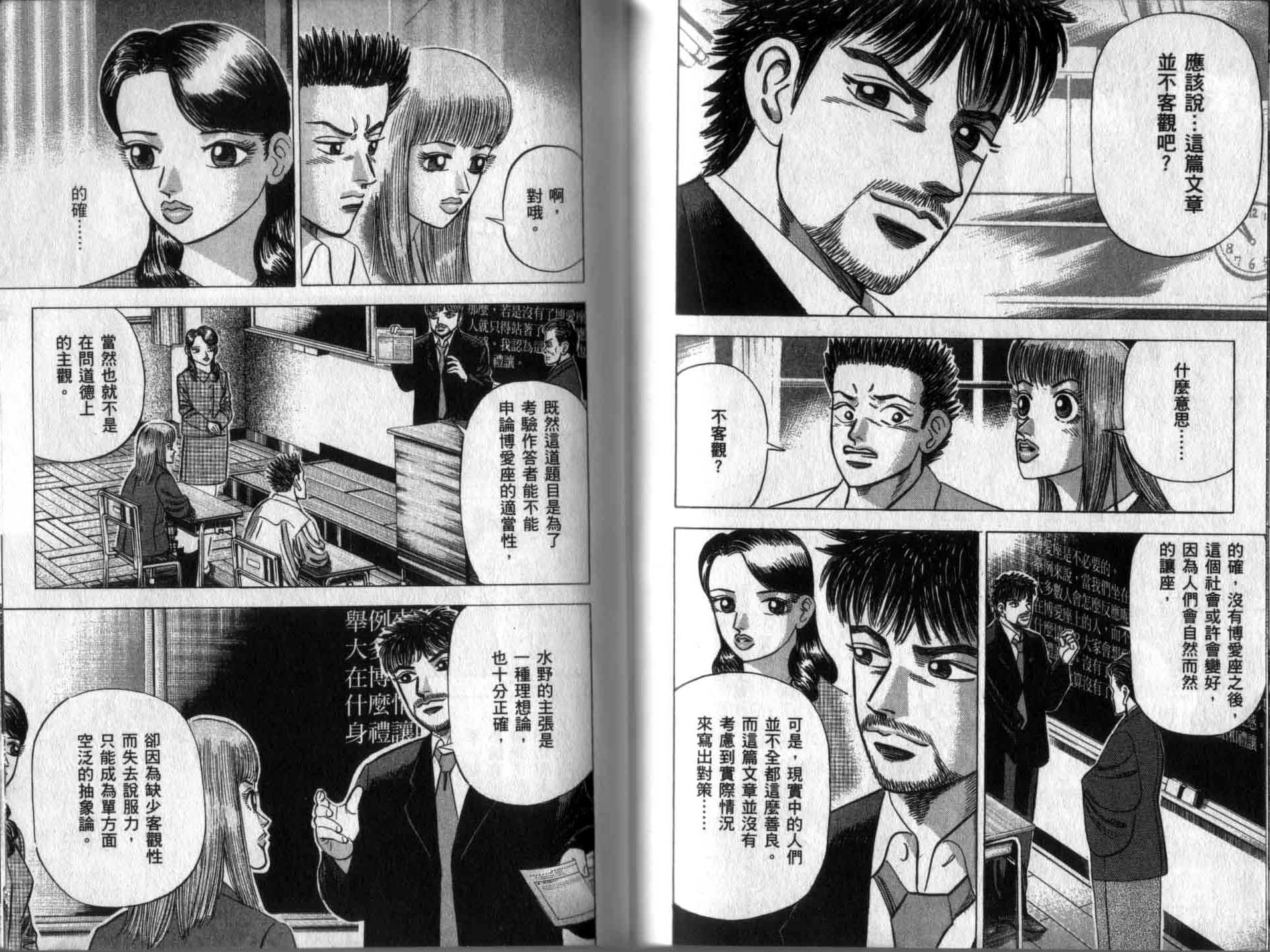 龙樱[东大特训班]韩漫全集-龙樱VOL5无删减无遮挡章节图片 
