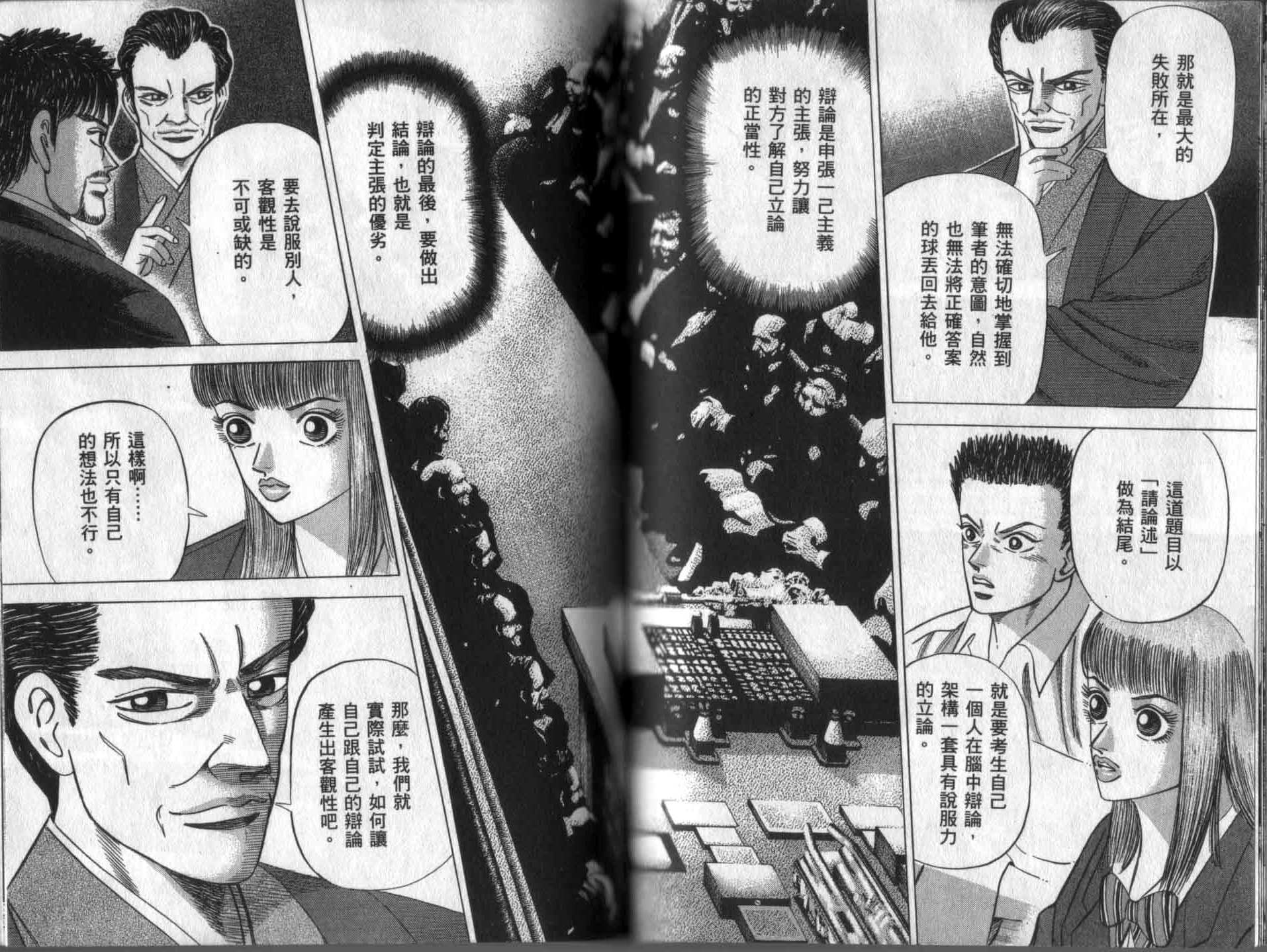 龙樱[东大特训班]韩漫全集-龙樱VOL5无删减无遮挡章节图片 