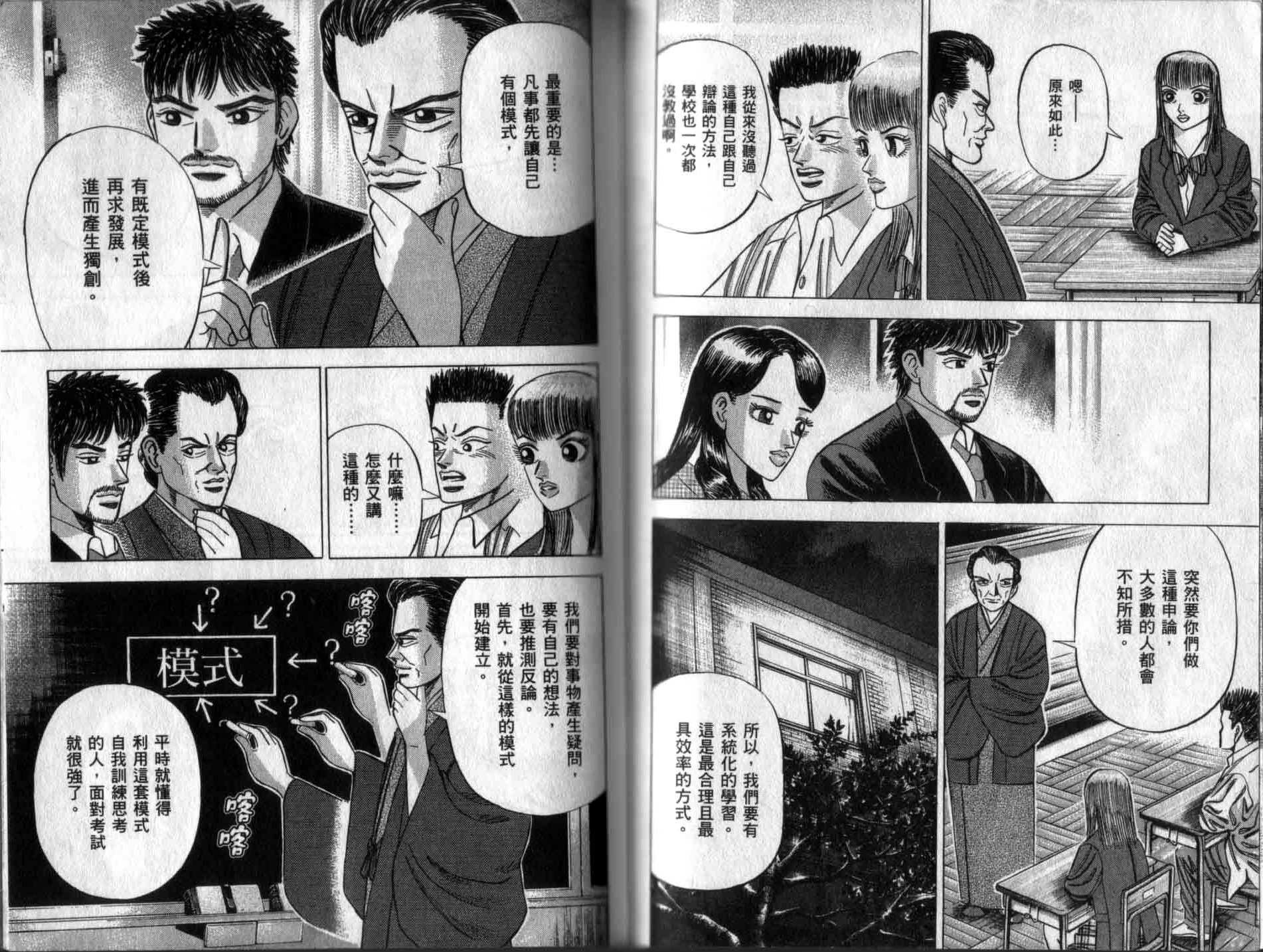 龙樱[东大特训班]韩漫全集-龙樱VOL5无删减无遮挡章节图片 