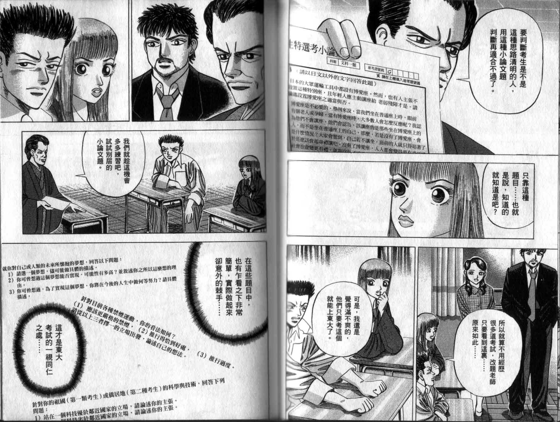 龙樱[东大特训班]韩漫全集-龙樱VOL5无删减无遮挡章节图片 