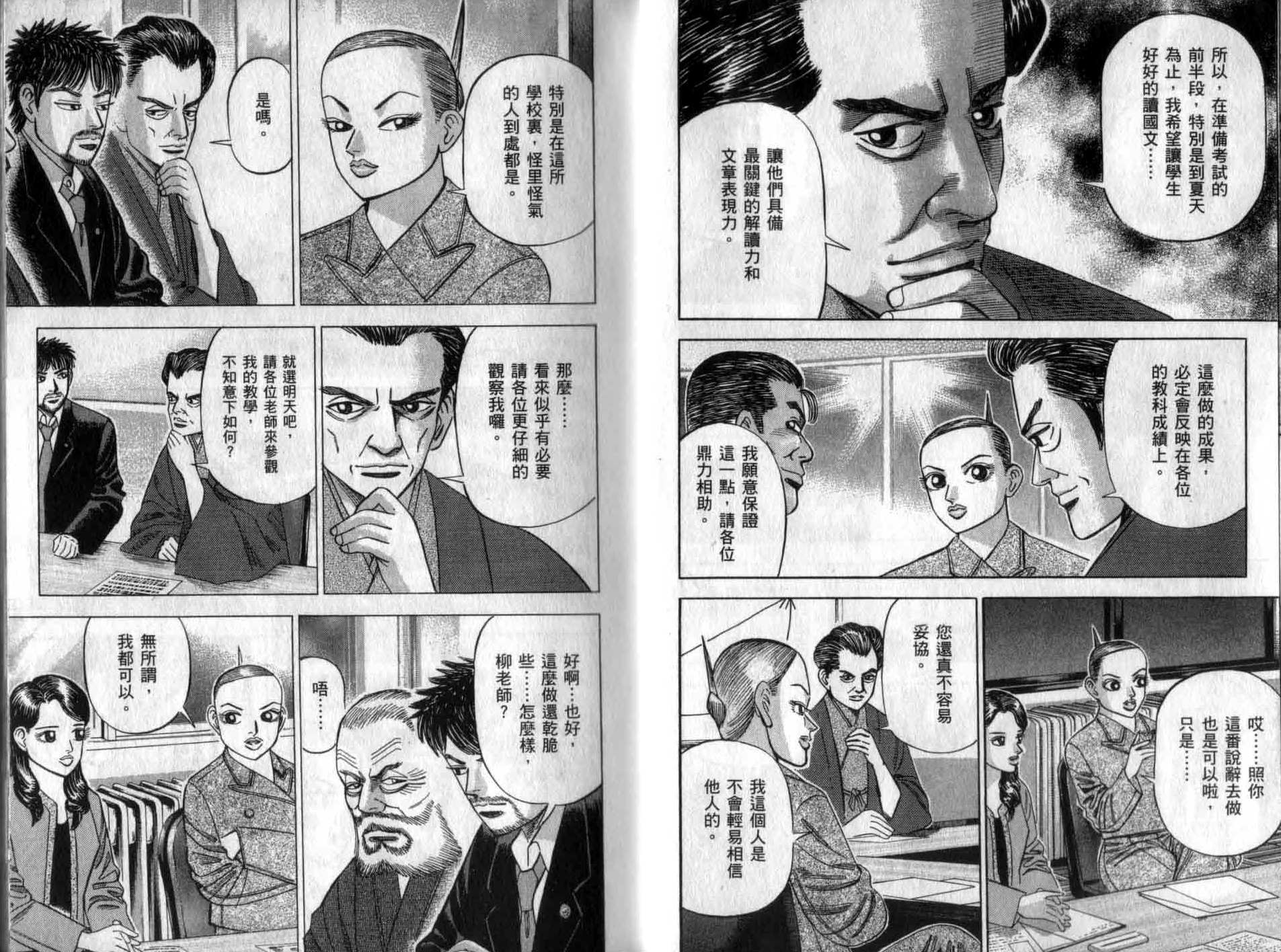龙樱[东大特训班]韩漫全集-龙樱VOL5无删减无遮挡章节图片 
