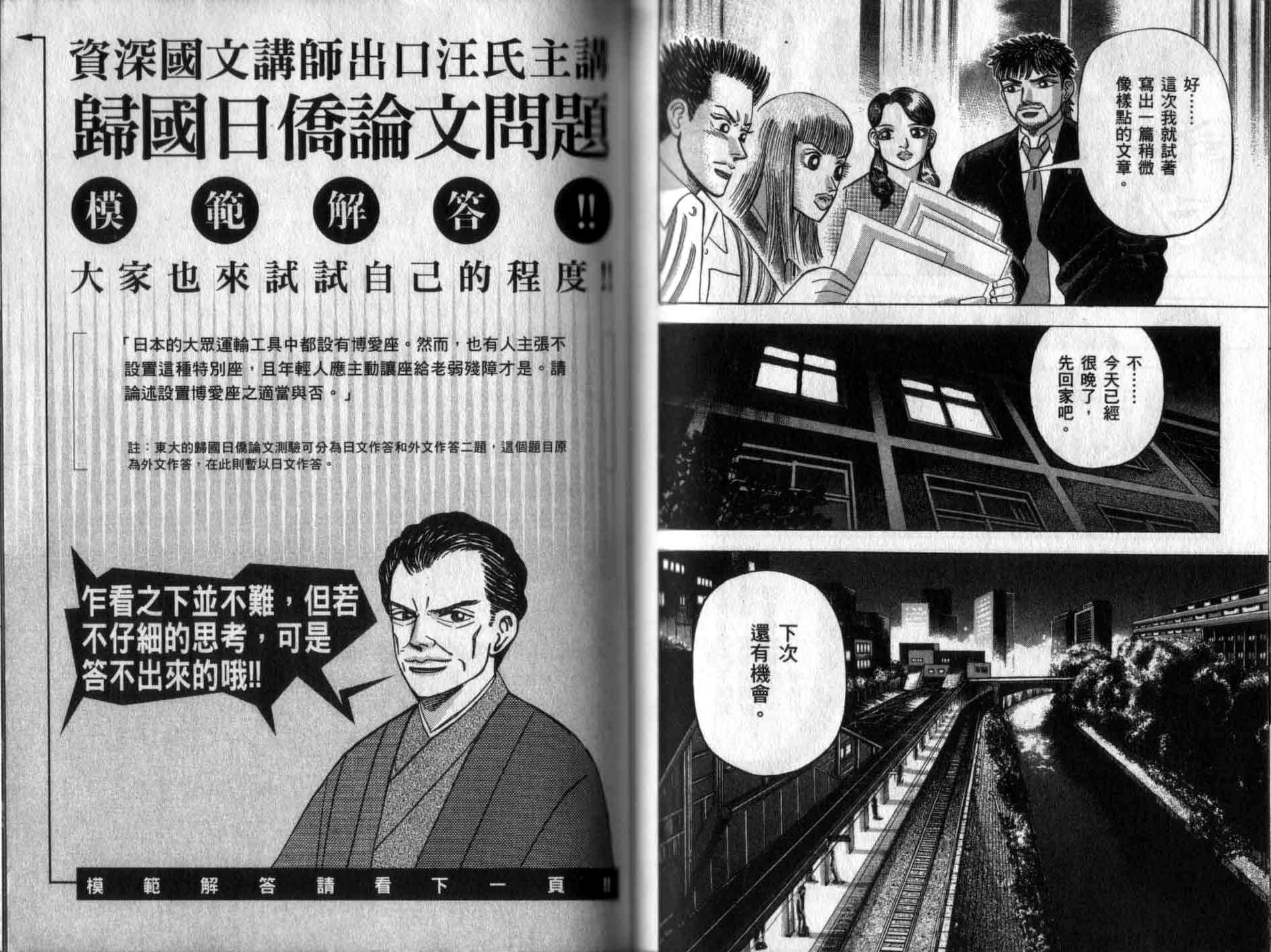 龙樱[东大特训班]韩漫全集-龙樱VOL5无删减无遮挡章节图片 