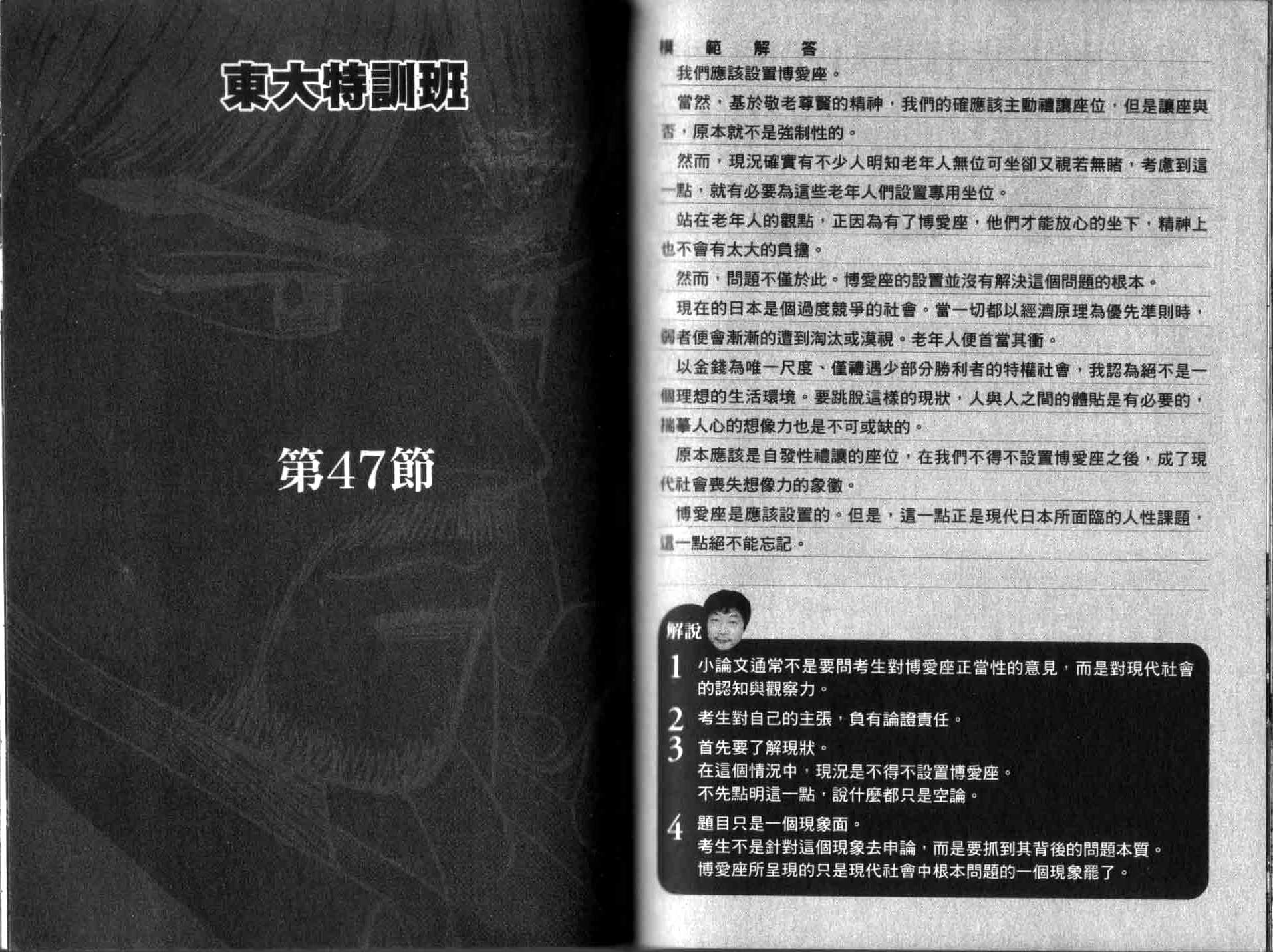 龙樱[东大特训班]韩漫全集-龙樱VOL5无删减无遮挡章节图片 