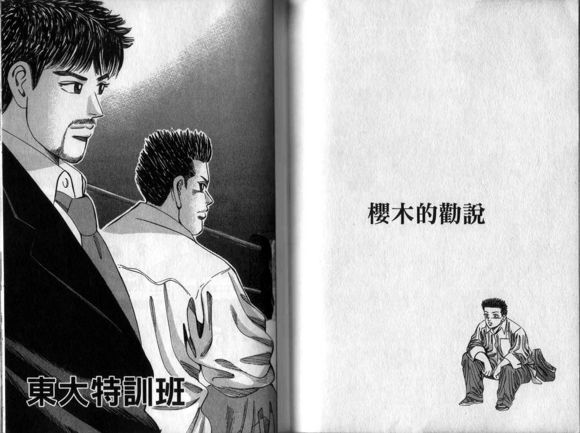 龙樱[东大特训班]韩漫全集-龙樱VOL5无删减无遮挡章节图片 