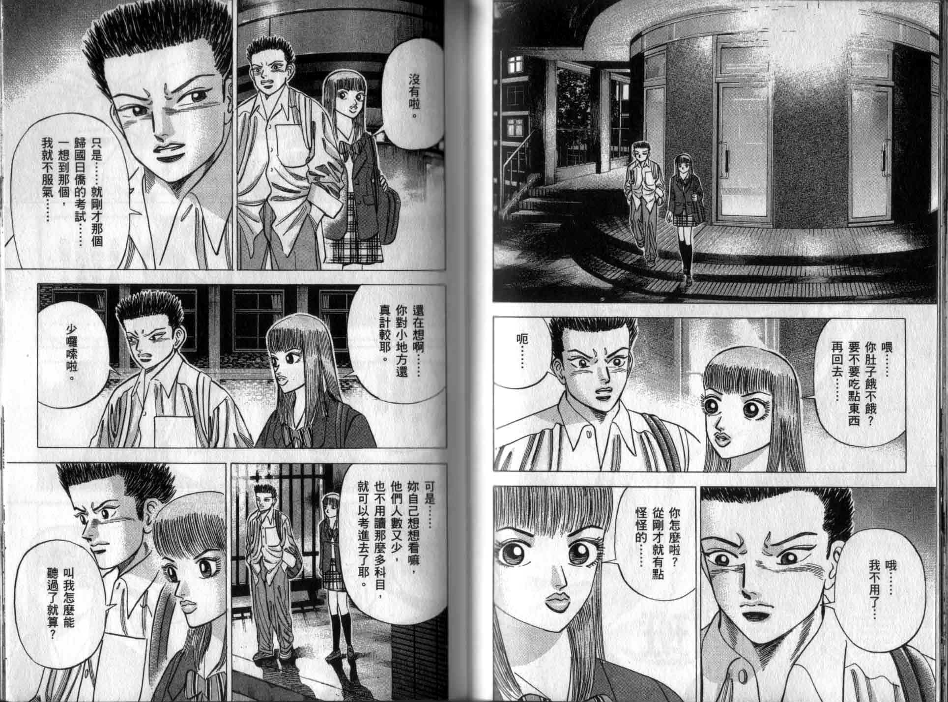 龙樱[东大特训班]韩漫全集-龙樱VOL5无删减无遮挡章节图片 