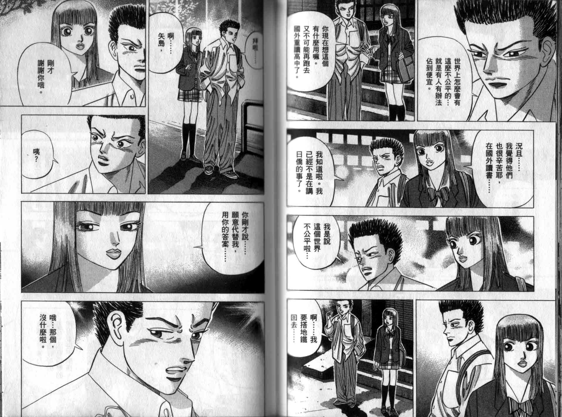 龙樱[东大特训班]韩漫全集-龙樱VOL5无删减无遮挡章节图片 
