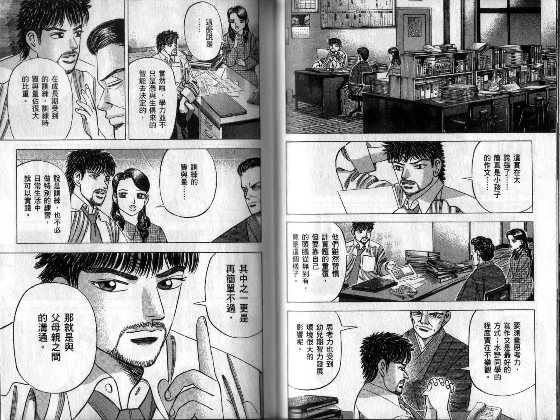 龙樱[东大特训班]韩漫全集-龙樱VOL5无删减无遮挡章节图片 