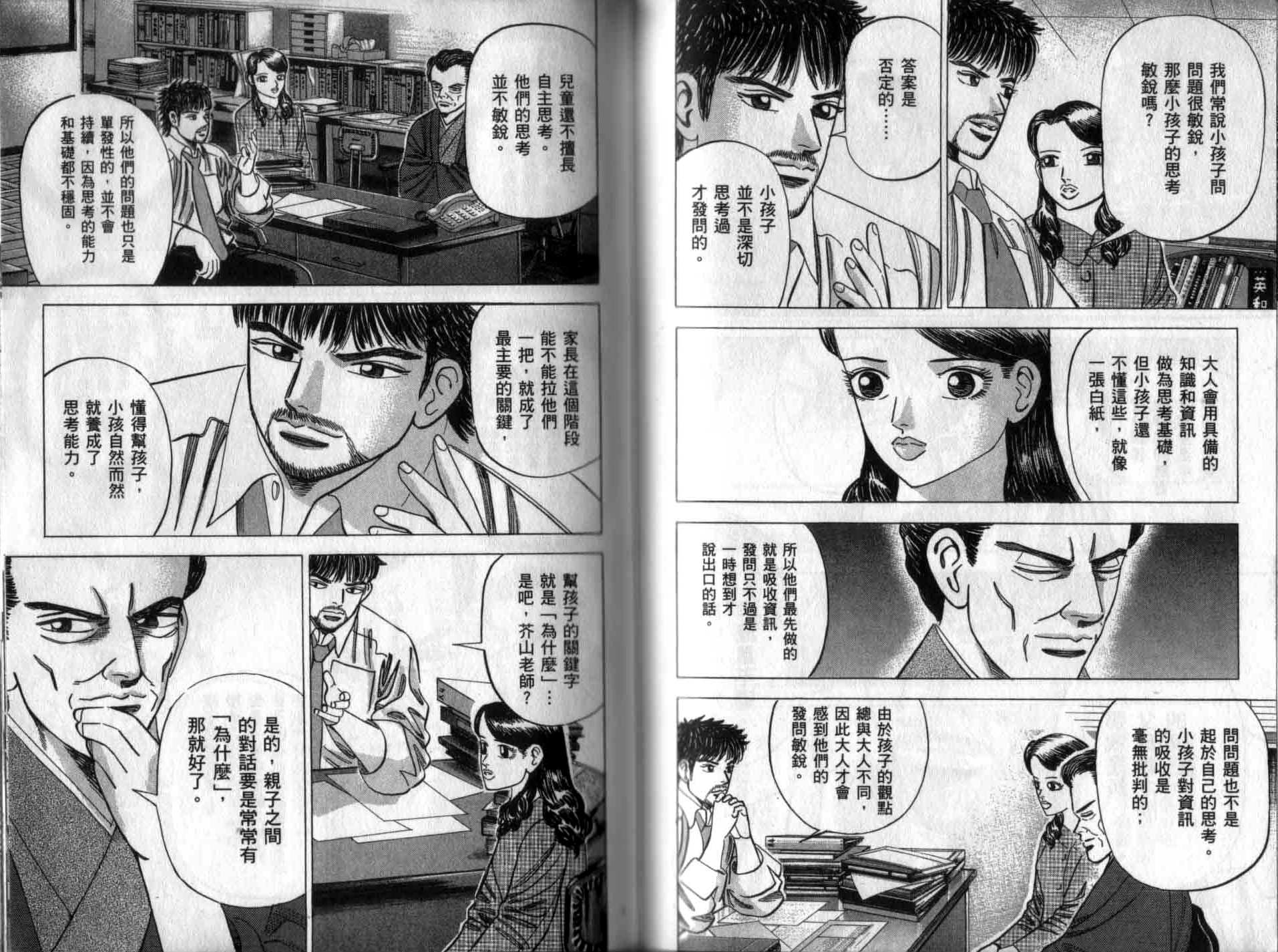 龙樱[东大特训班]韩漫全集-龙樱VOL5无删减无遮挡章节图片 