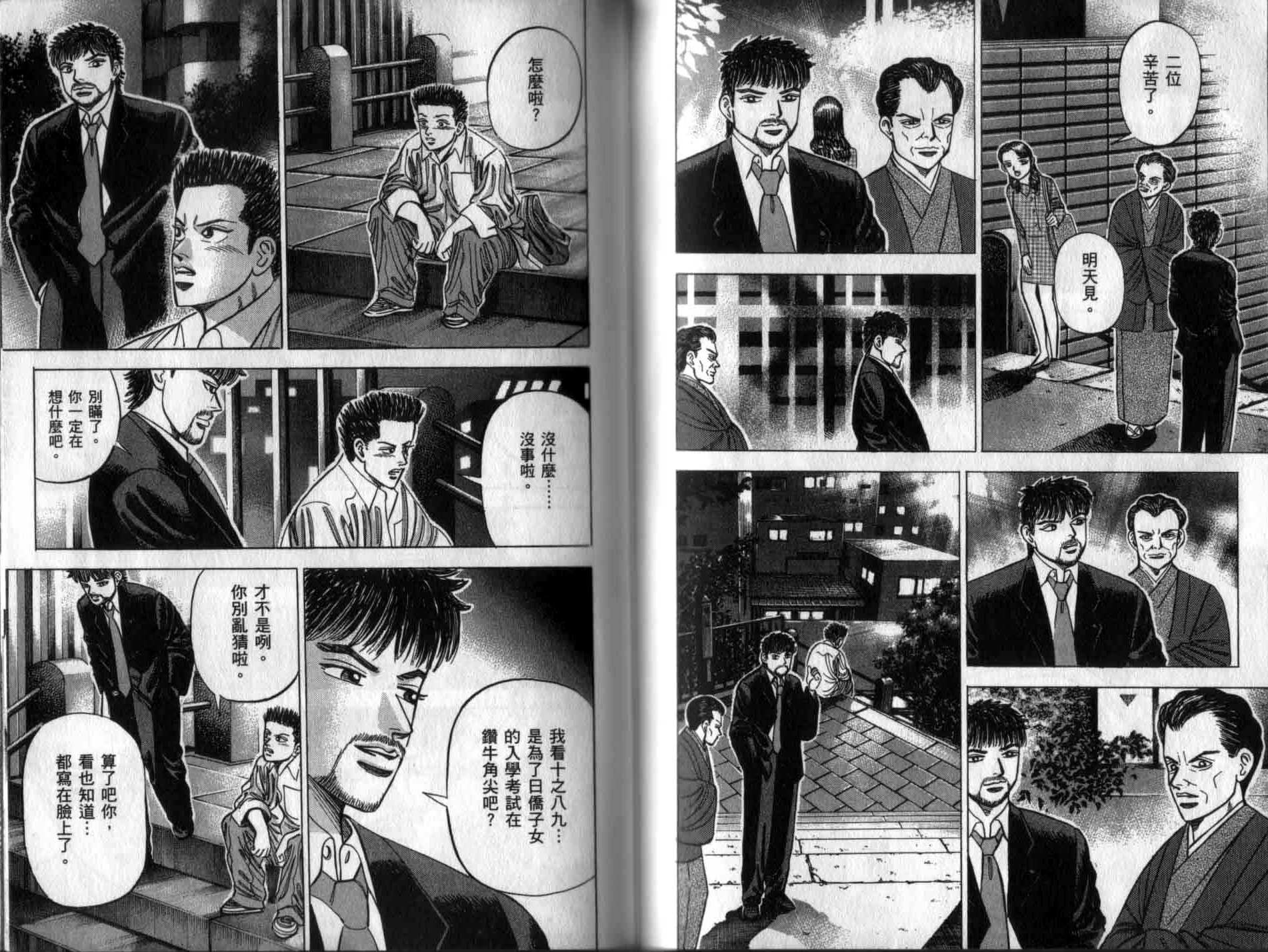 龙樱[东大特训班]韩漫全集-龙樱VOL5无删减无遮挡章节图片 
