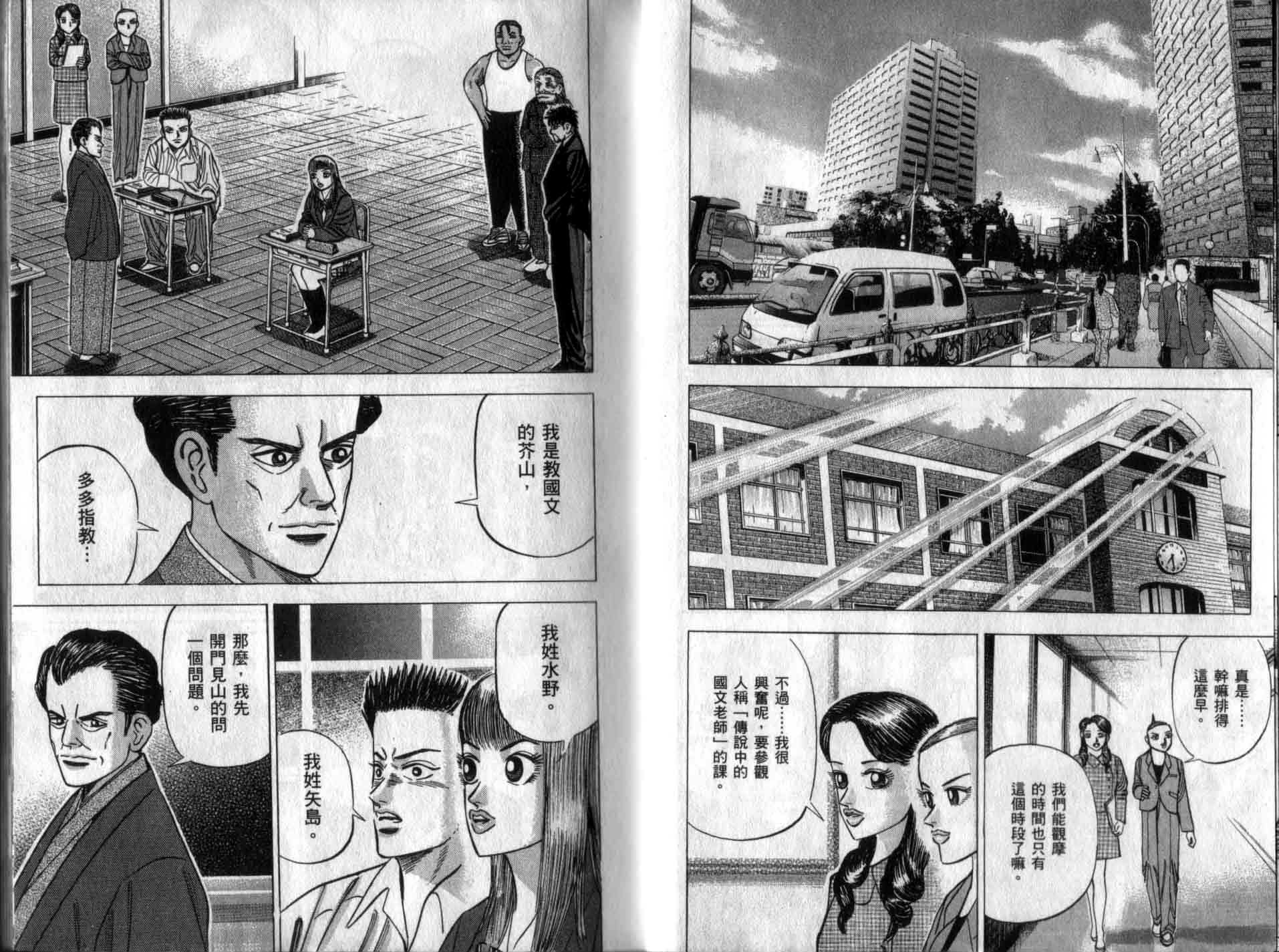 龙樱[东大特训班]韩漫全集-龙樱VOL5无删减无遮挡章节图片 