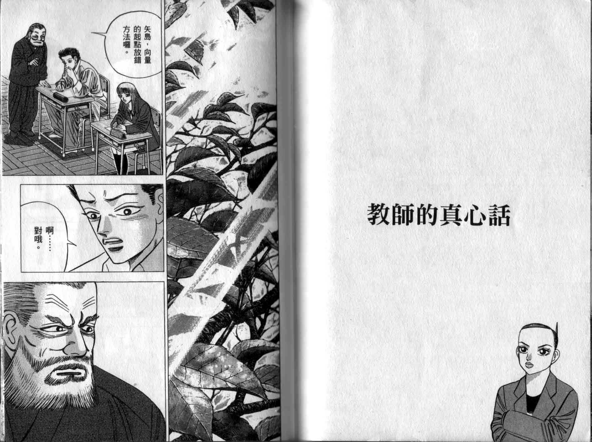 龙樱[东大特训班]韩漫全集-龙樱VOL5无删减无遮挡章节图片 