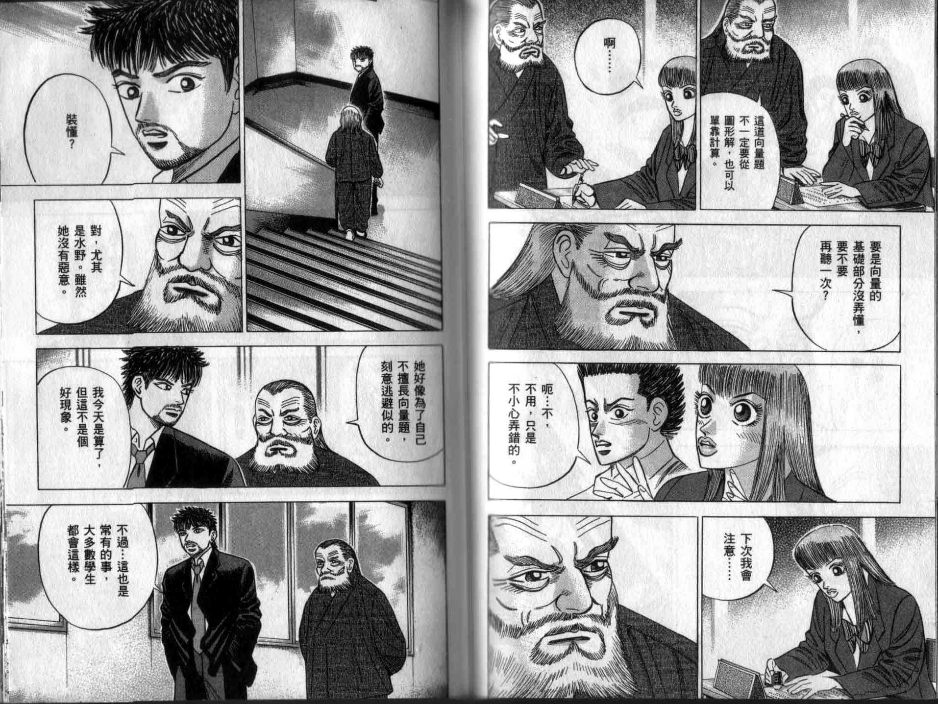 龙樱[东大特训班]韩漫全集-龙樱VOL5无删减无遮挡章节图片 