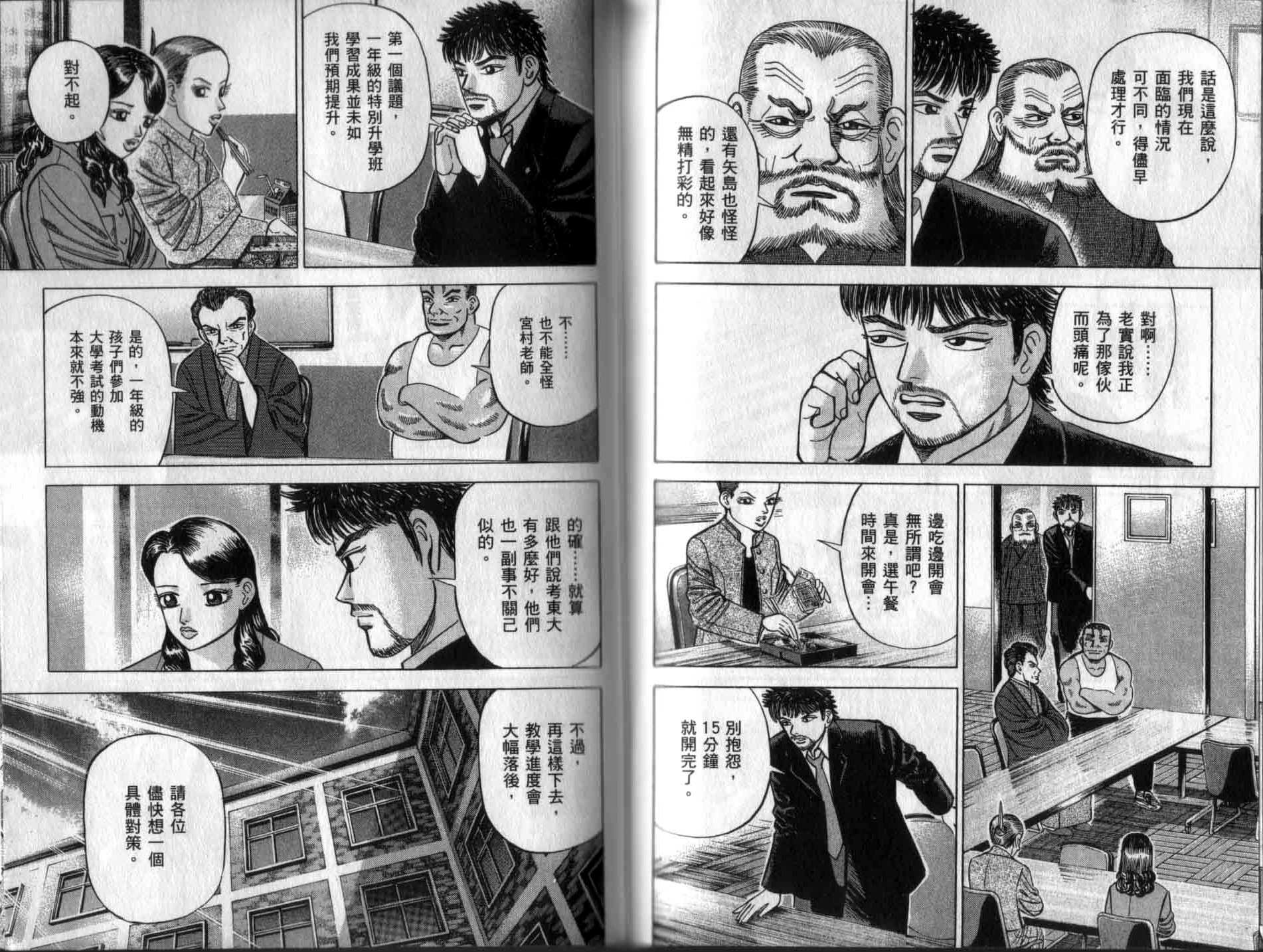 龙樱[东大特训班]韩漫全集-龙樱VOL5无删减无遮挡章节图片 