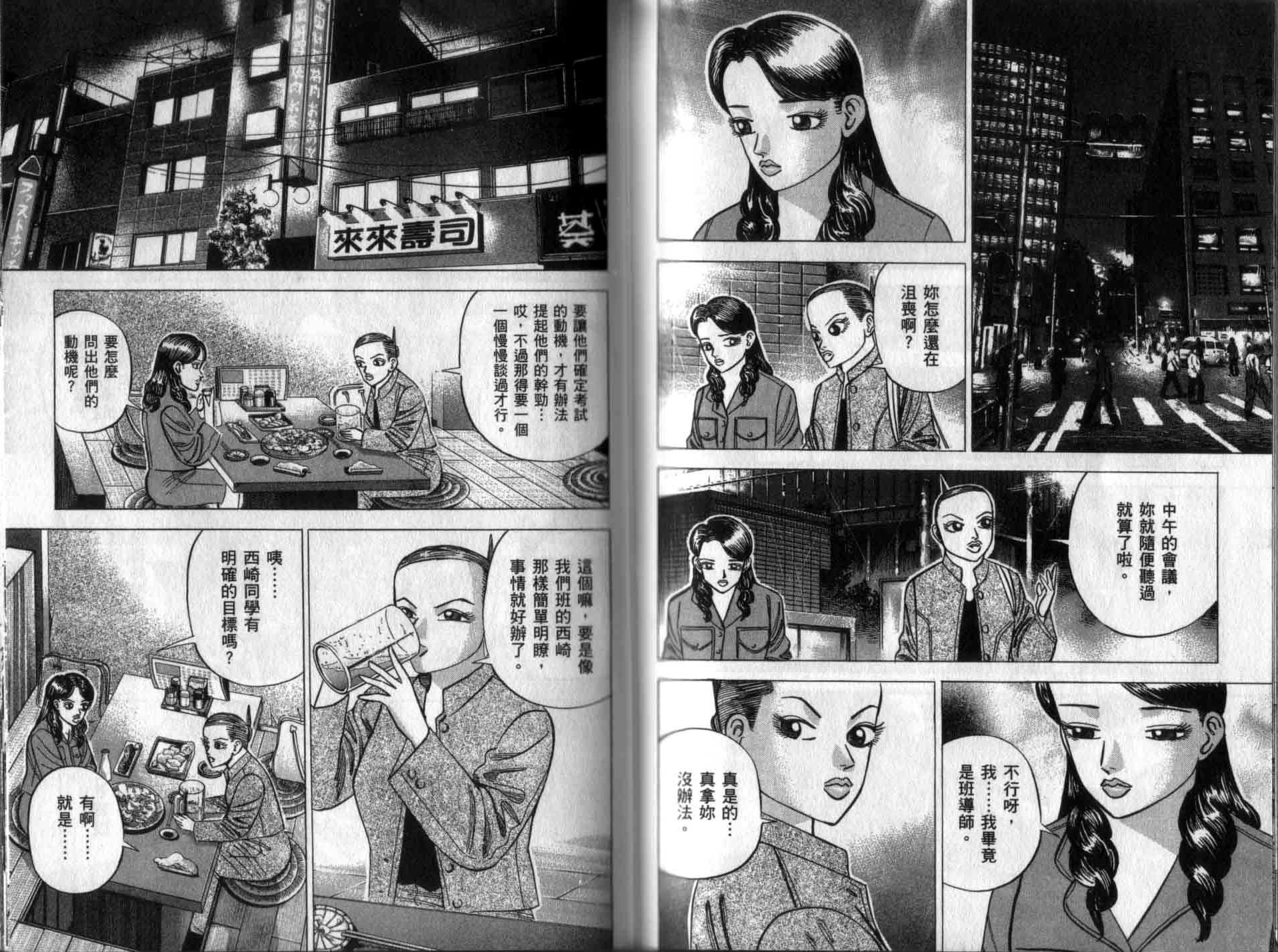 龙樱[东大特训班]韩漫全集-龙樱VOL5无删减无遮挡章节图片 