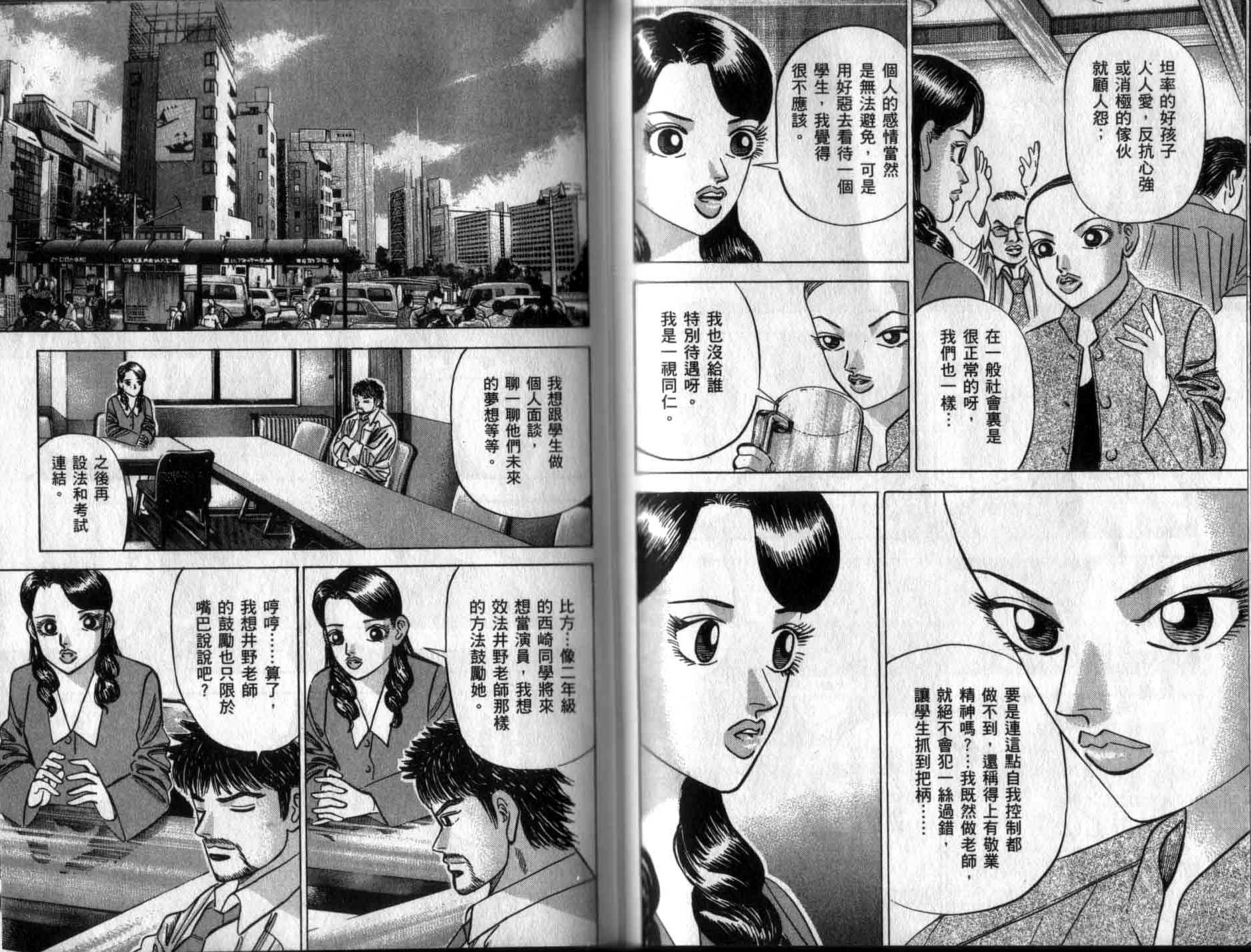 龙樱[东大特训班]韩漫全集-龙樱VOL5无删减无遮挡章节图片 
